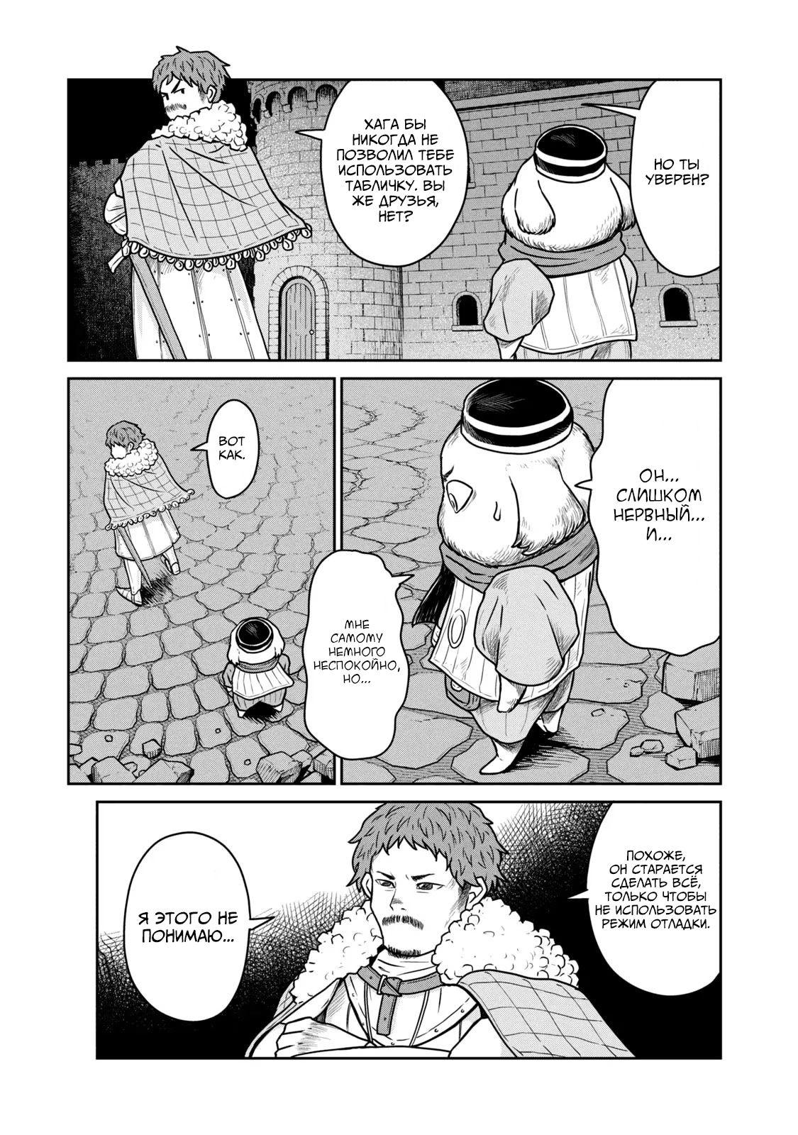 Манга Этот мир слишком несовершенен - Глава 15 Страница 19