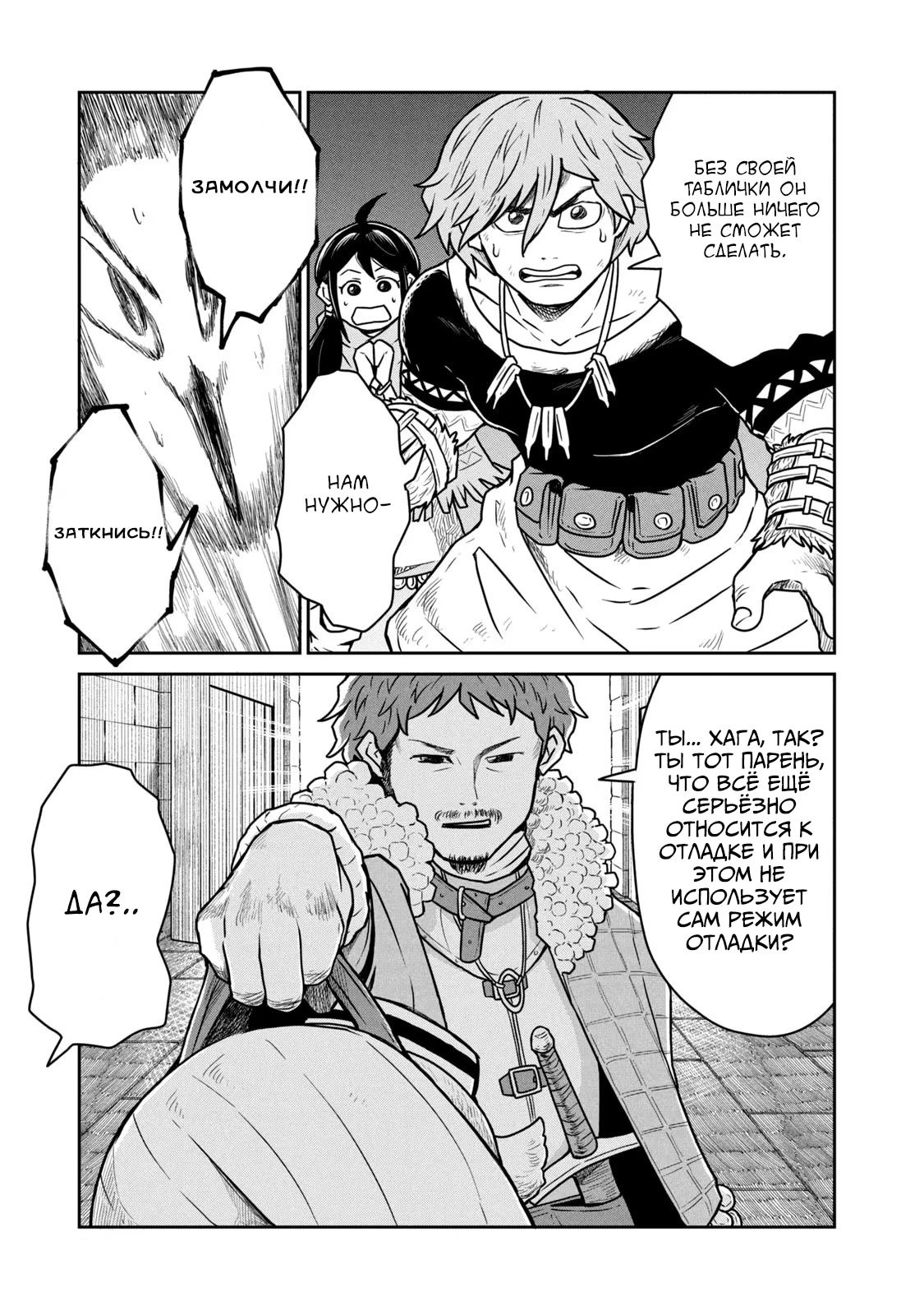 Манга Этот мир слишком несовершенен - Глава 15 Страница 5