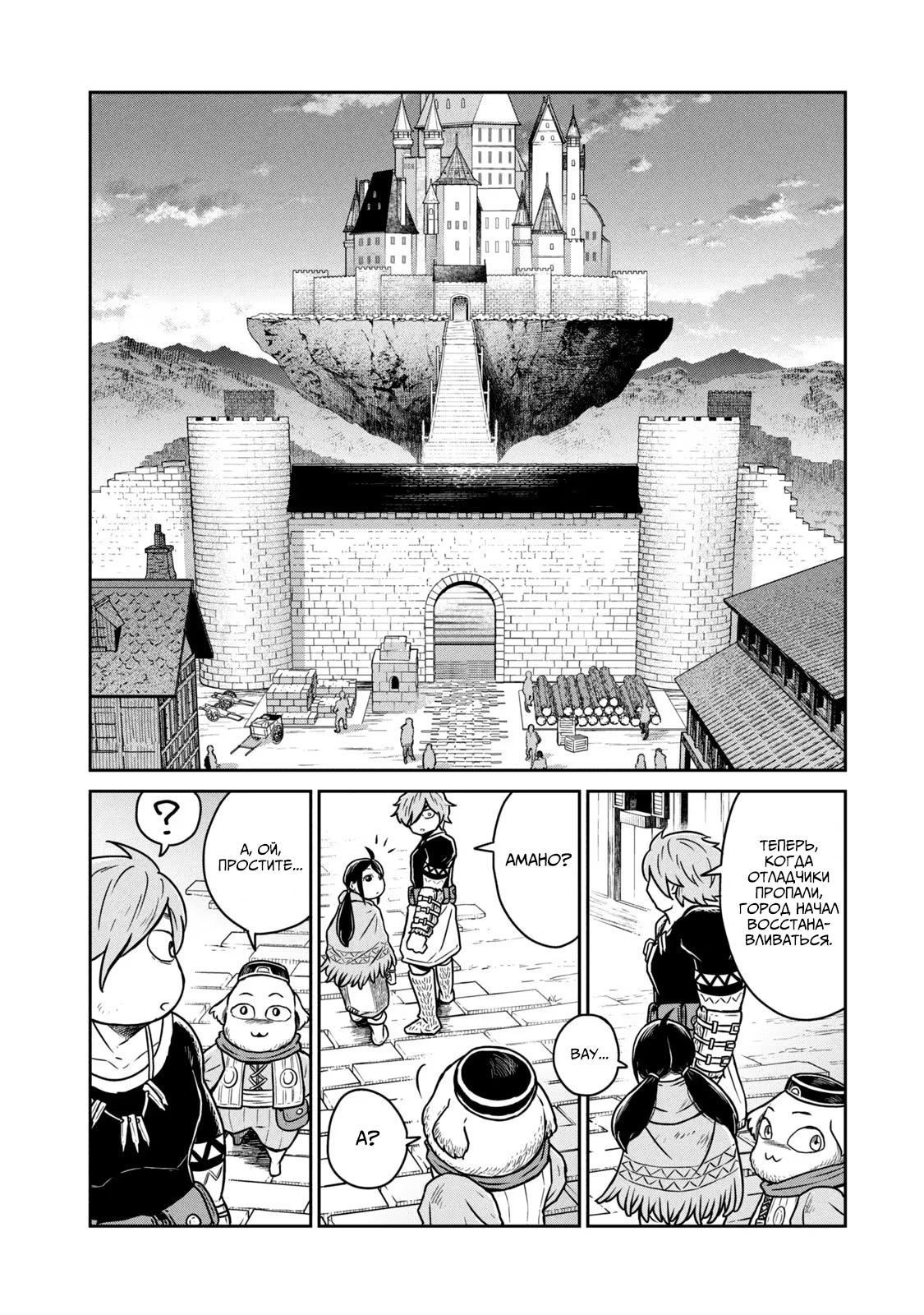 Манга Этот мир слишком несовершенен - Глава 15 Страница 8