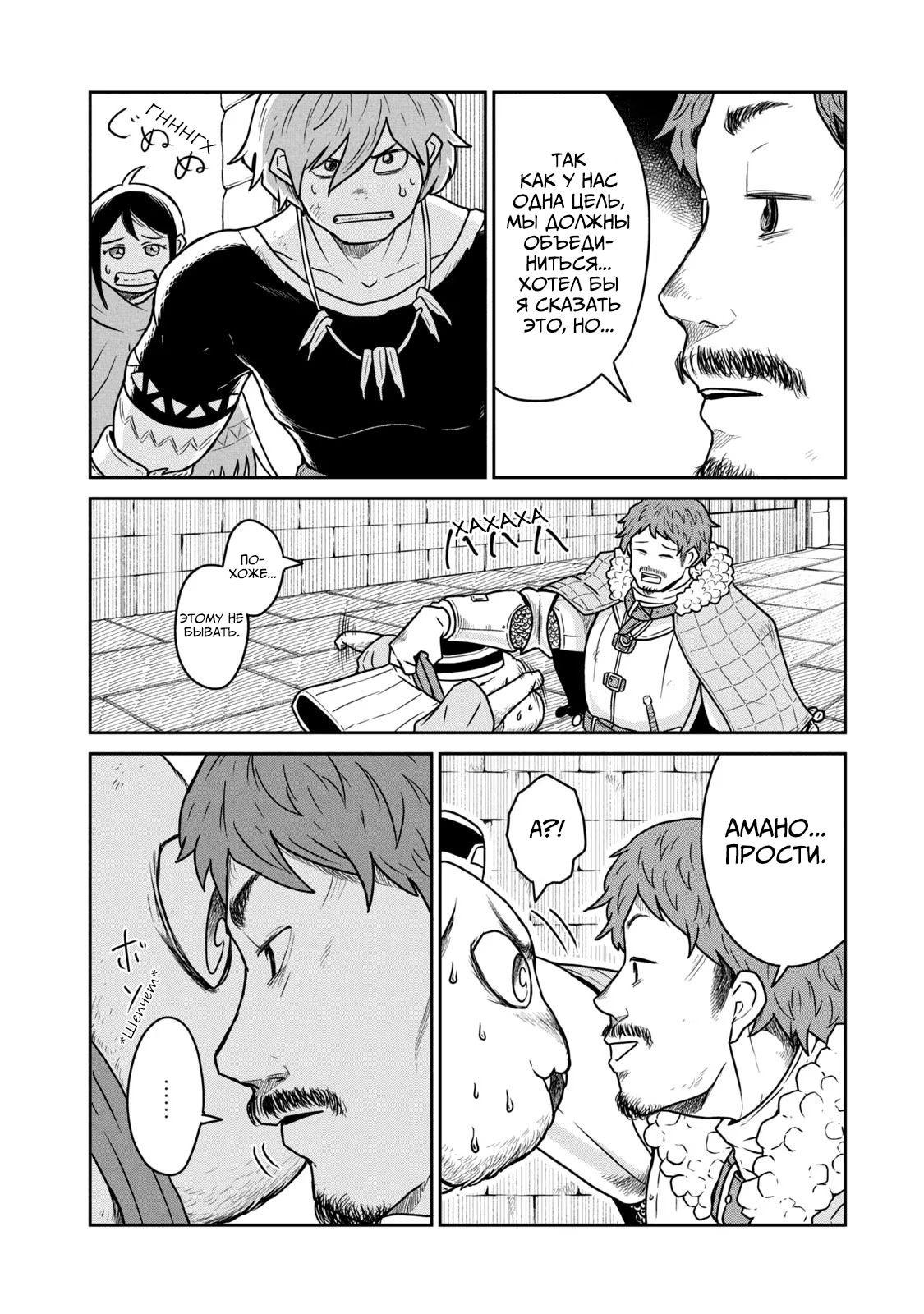 Манга Этот мир слишком несовершенен - Глава 15 Страница 6