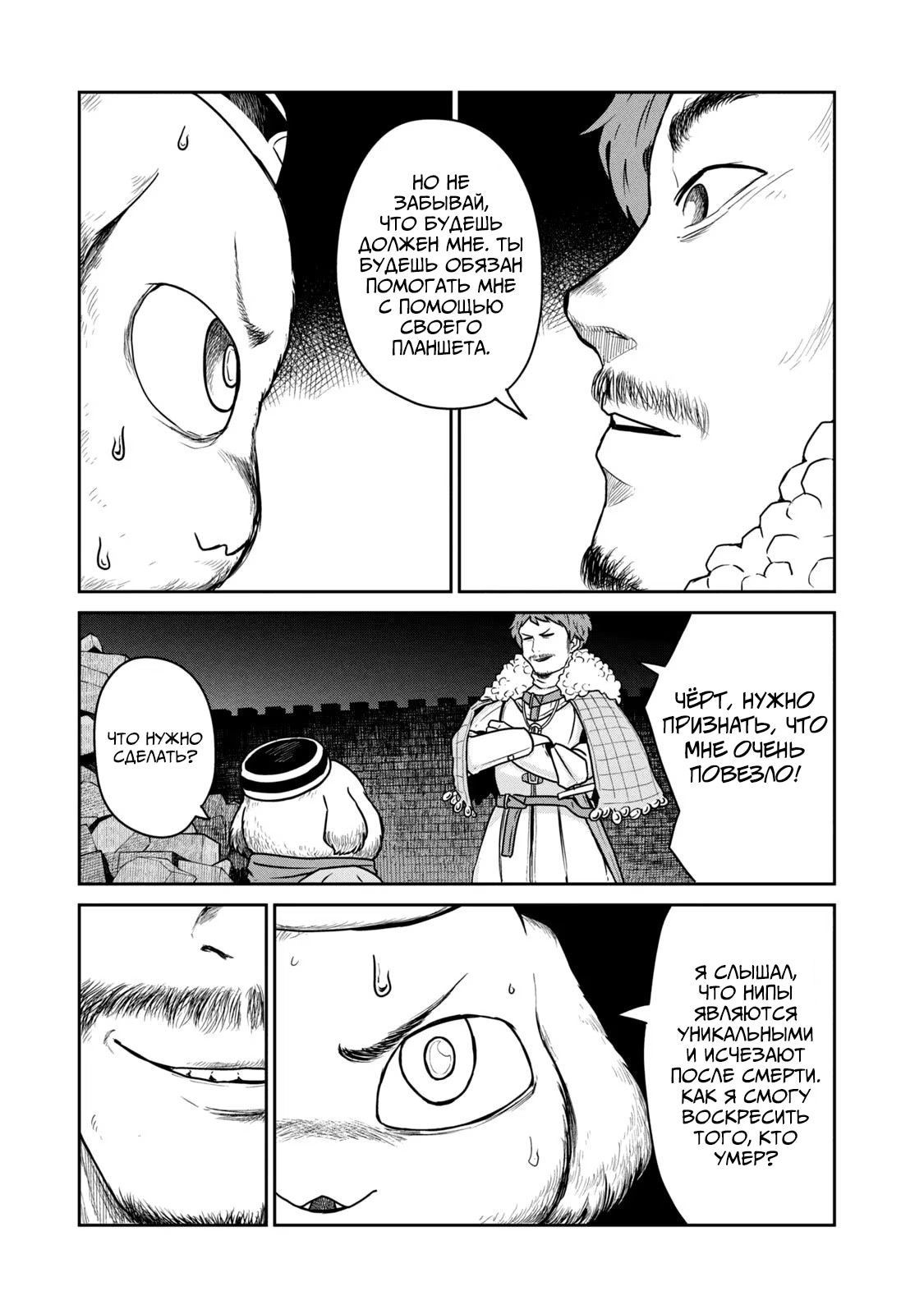 Манга Этот мир слишком несовершенен - Глава 15 Страница 17