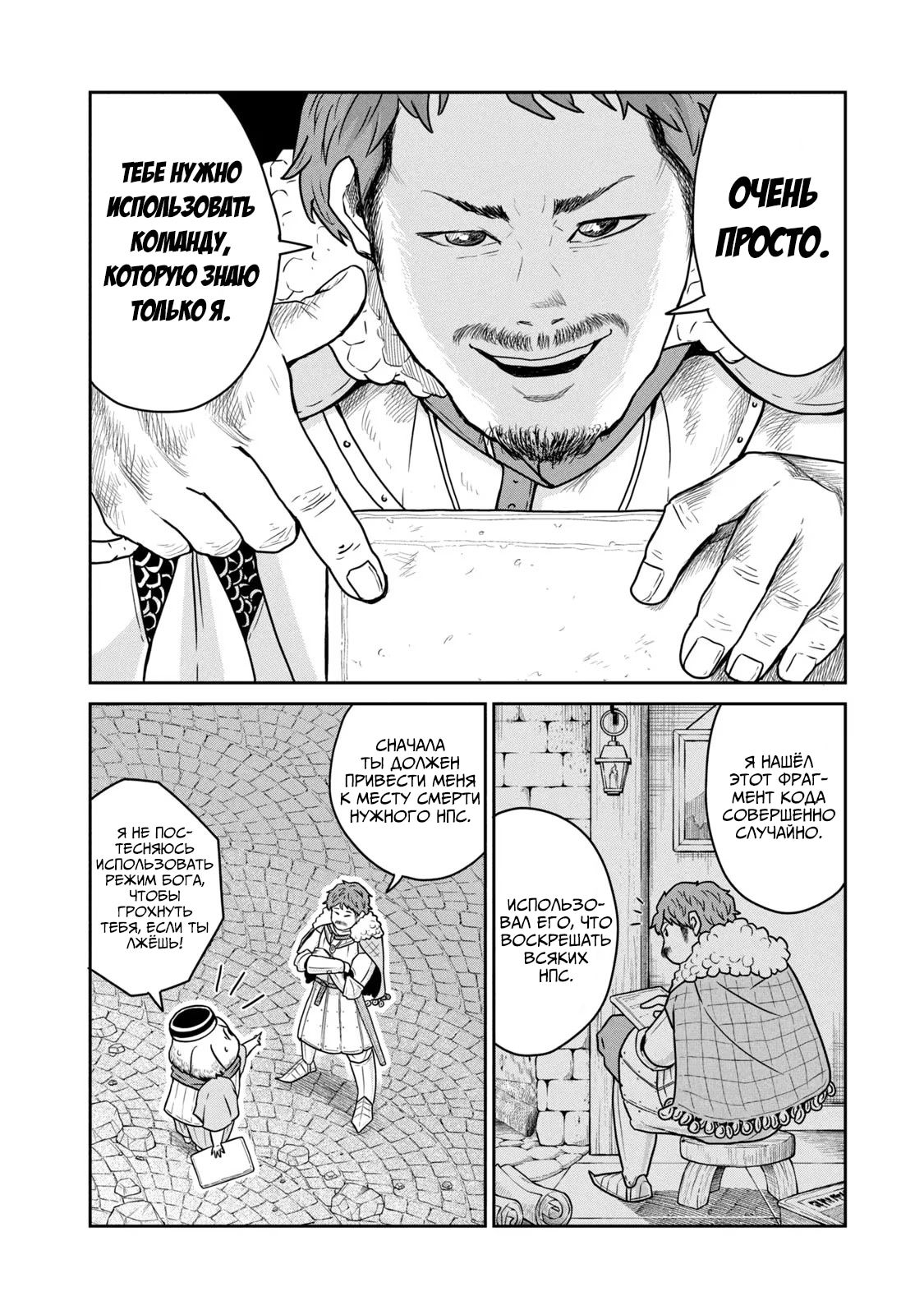 Манга Этот мир слишком несовершенен - Глава 15 Страница 18