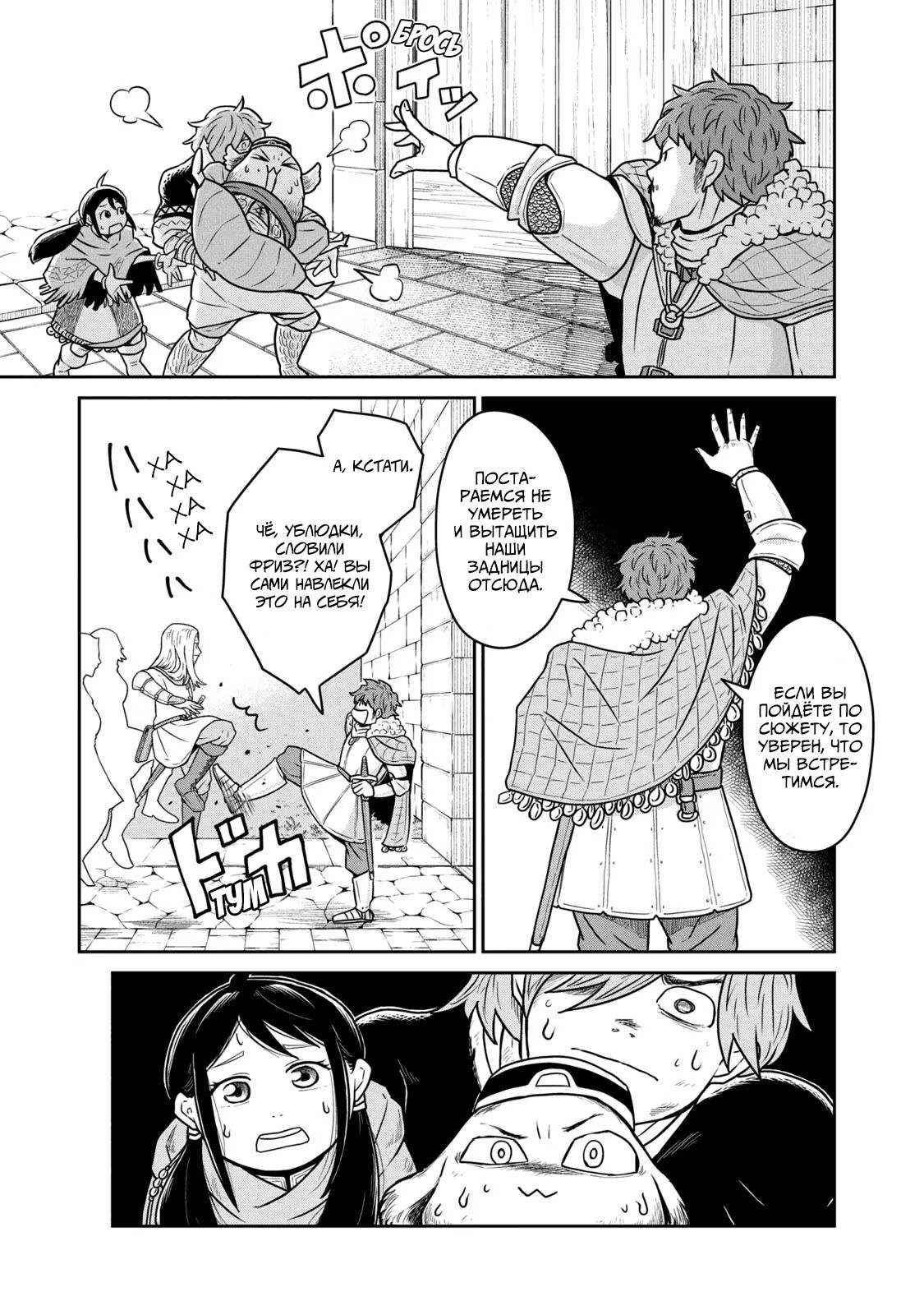 Манга Этот мир слишком несовершенен - Глава 15 Страница 7