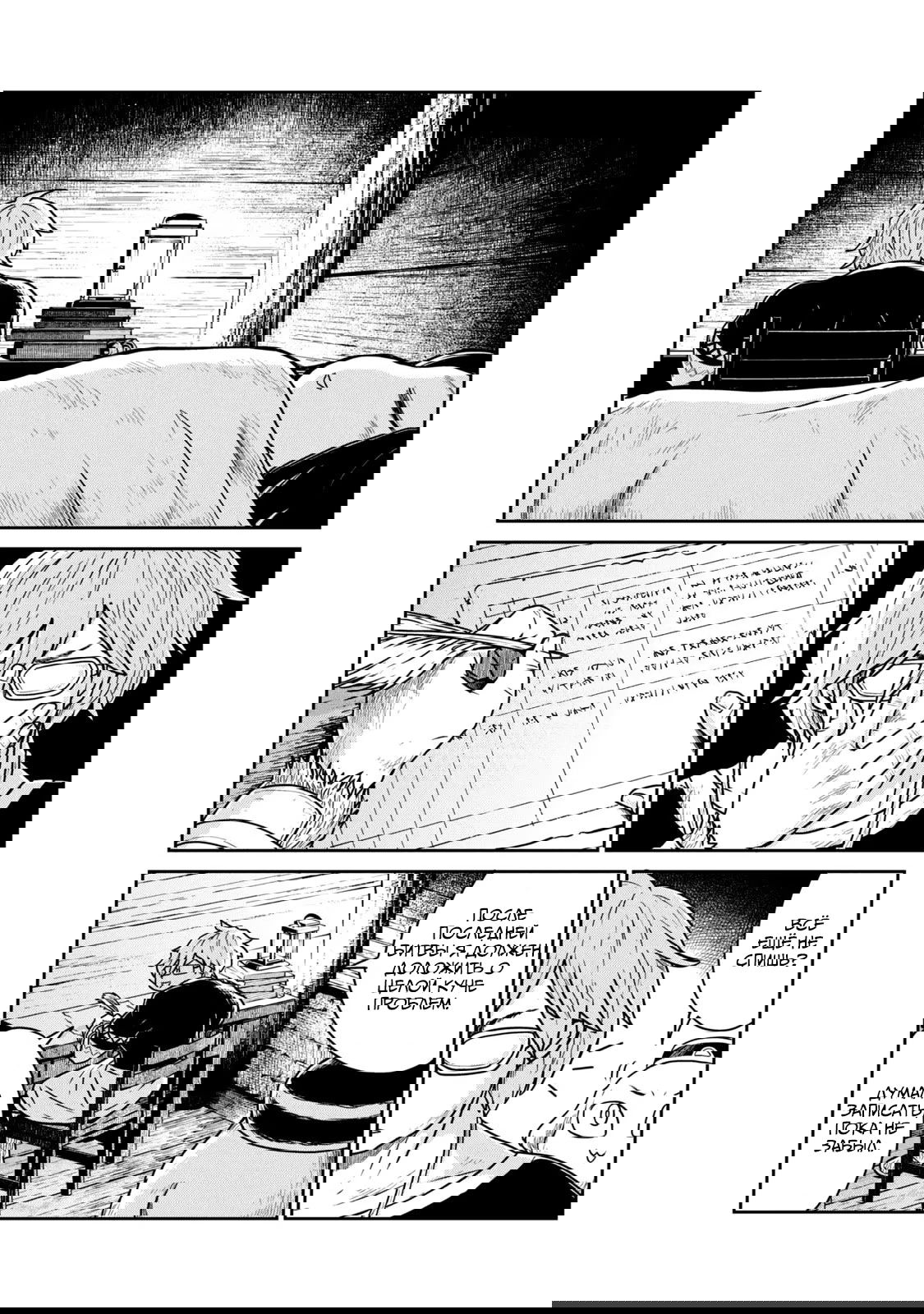 Манга Этот мир слишком несовершенен - Глава 15 Страница 10