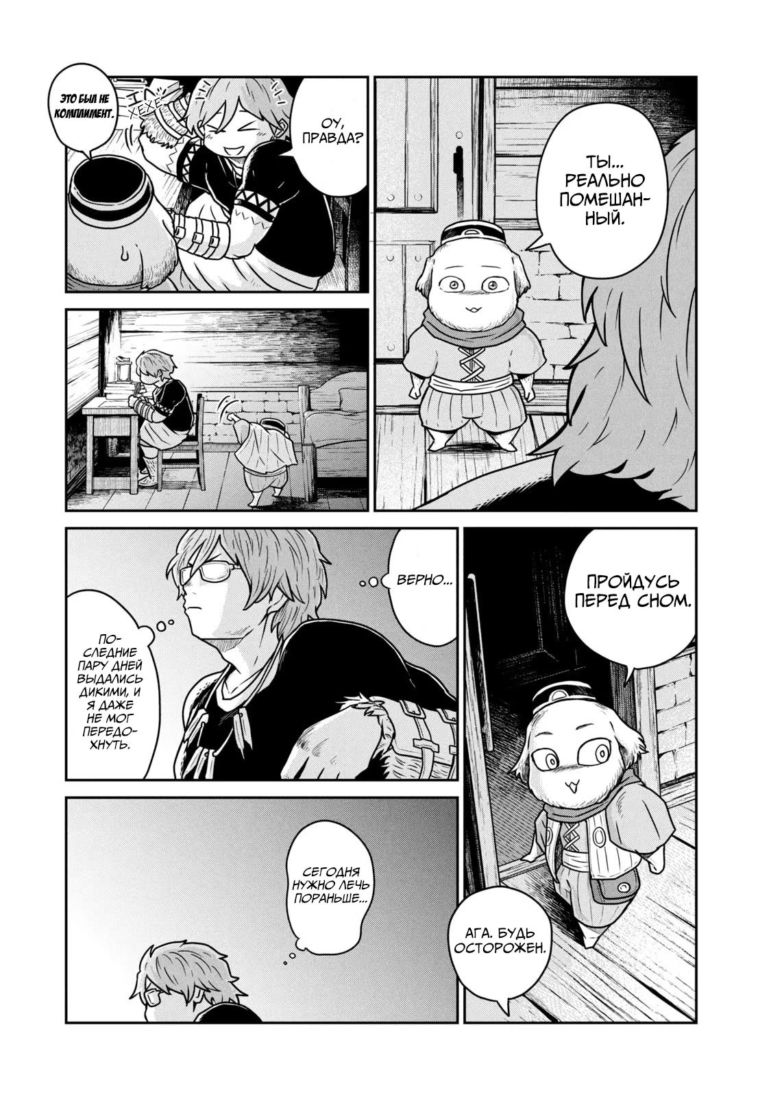 Манга Этот мир слишком несовершенен - Глава 15 Страница 11