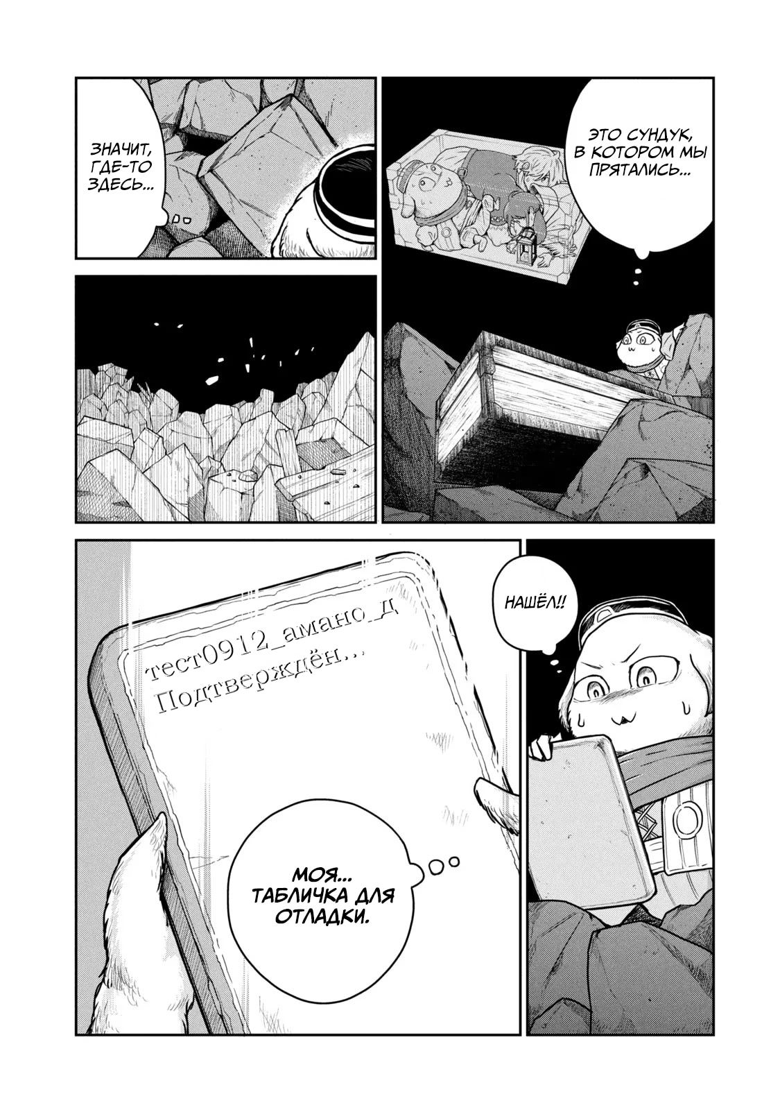 Манга Этот мир слишком несовершенен - Глава 15 Страница 14