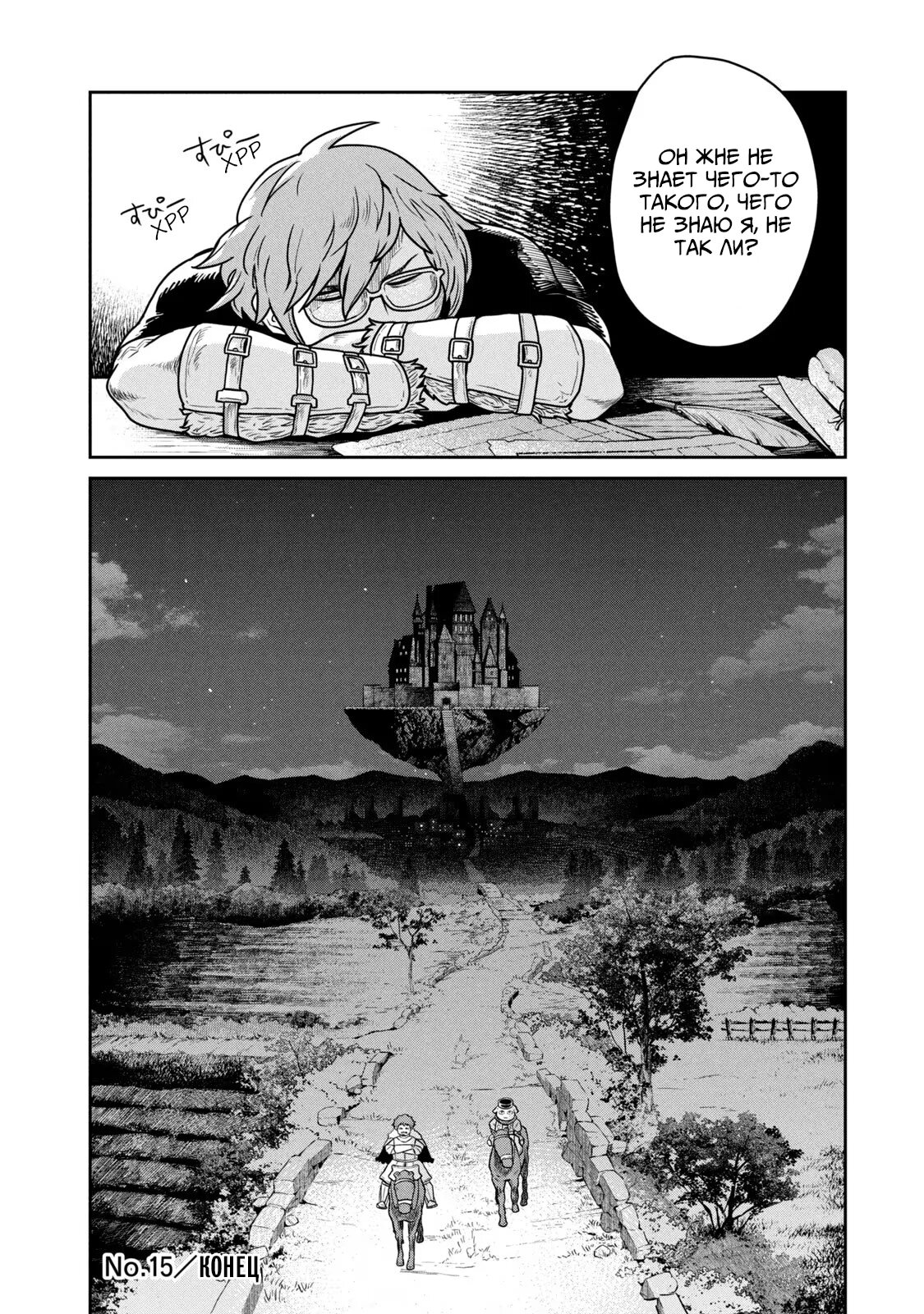 Манга Этот мир слишком несовершенен - Глава 15 Страница 20