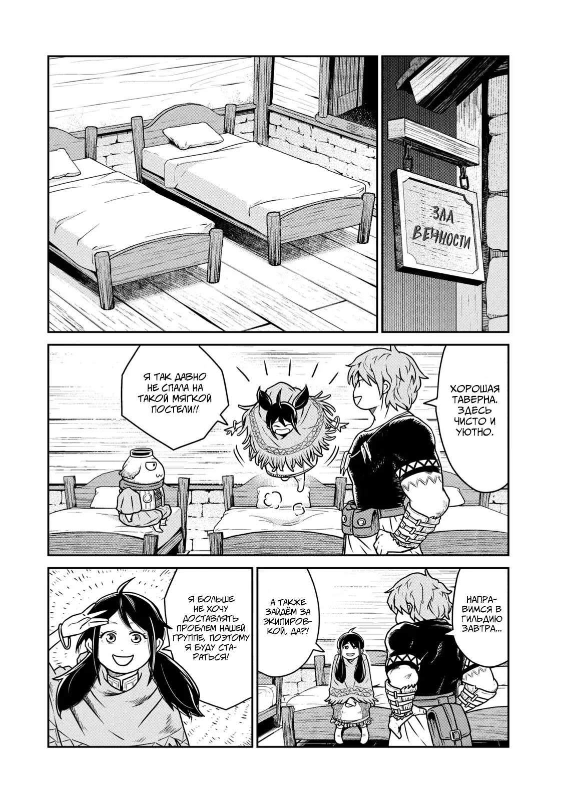 Манга Этот мир слишком несовершенен - Глава 15 Страница 9