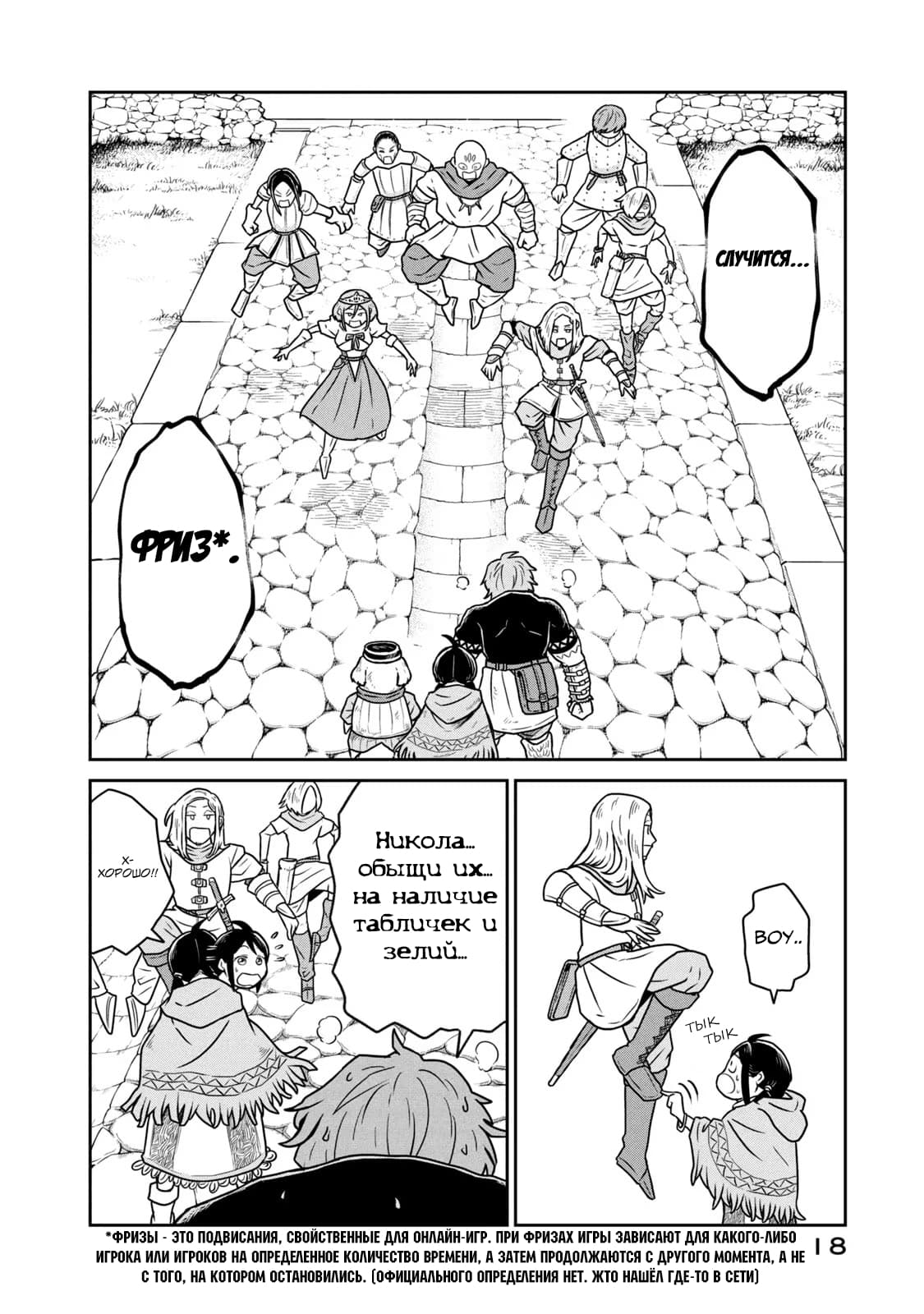 Манга Этот мир слишком несовершенен - Глава 14 Страница 18