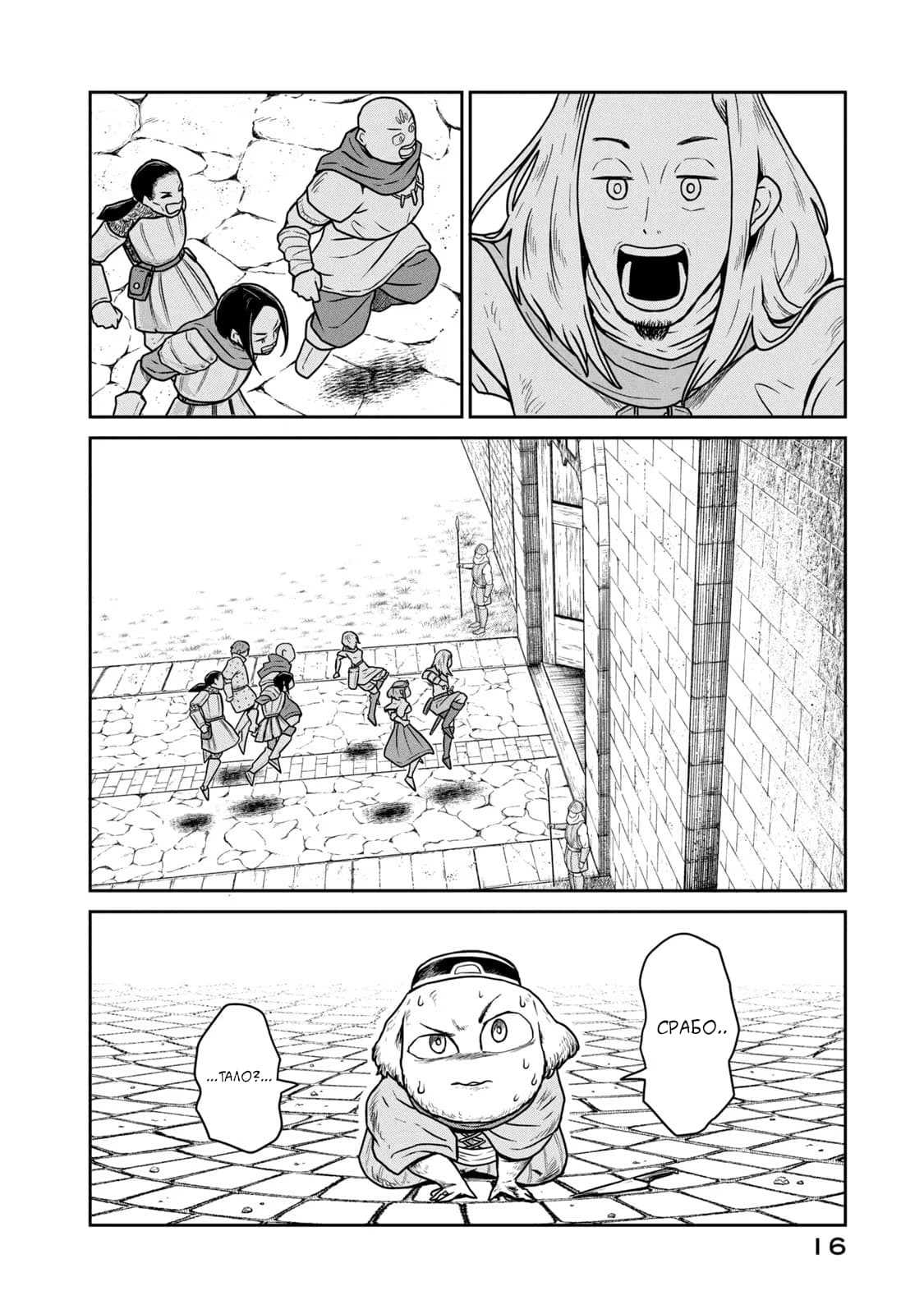 Манга Этот мир слишком несовершенен - Глава 14 Страница 16