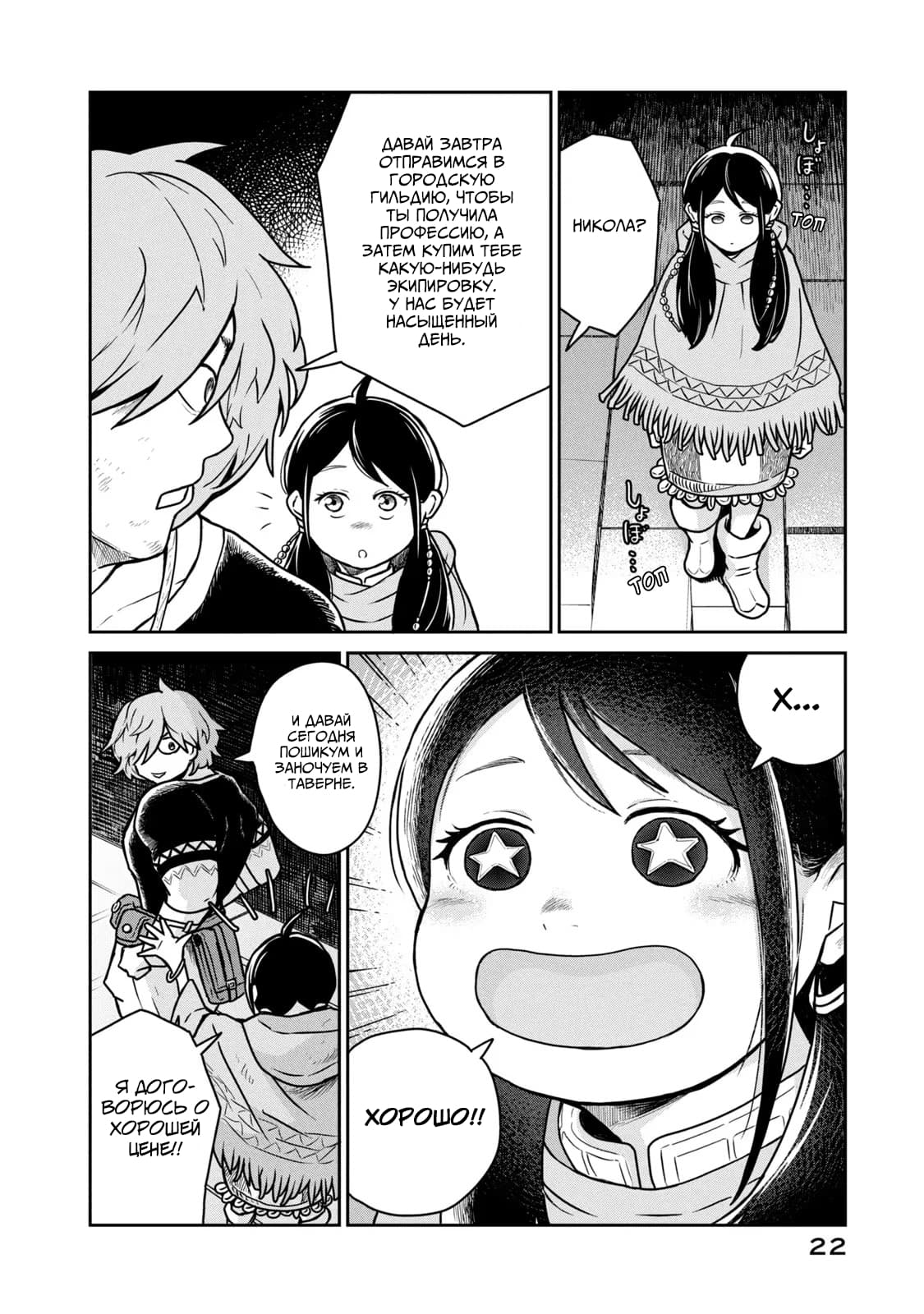 Манга Этот мир слишком несовершенен - Глава 14 Страница 22