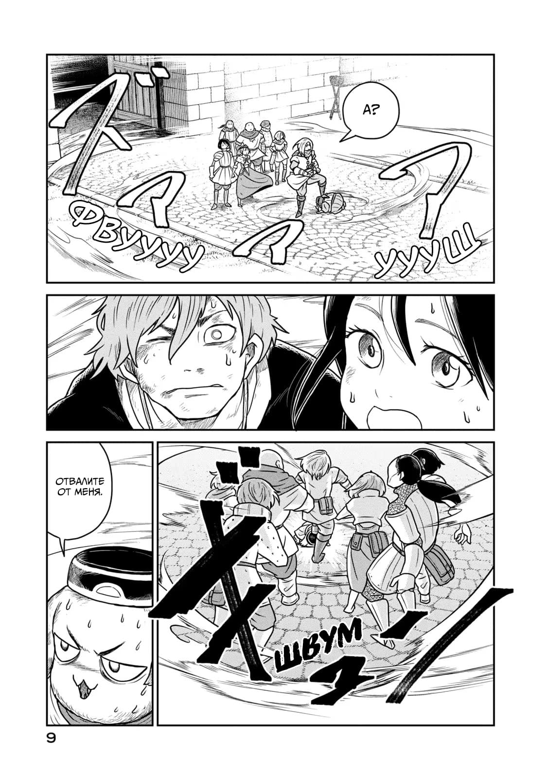 Манга Этот мир слишком несовершенен - Глава 14 Страница 10