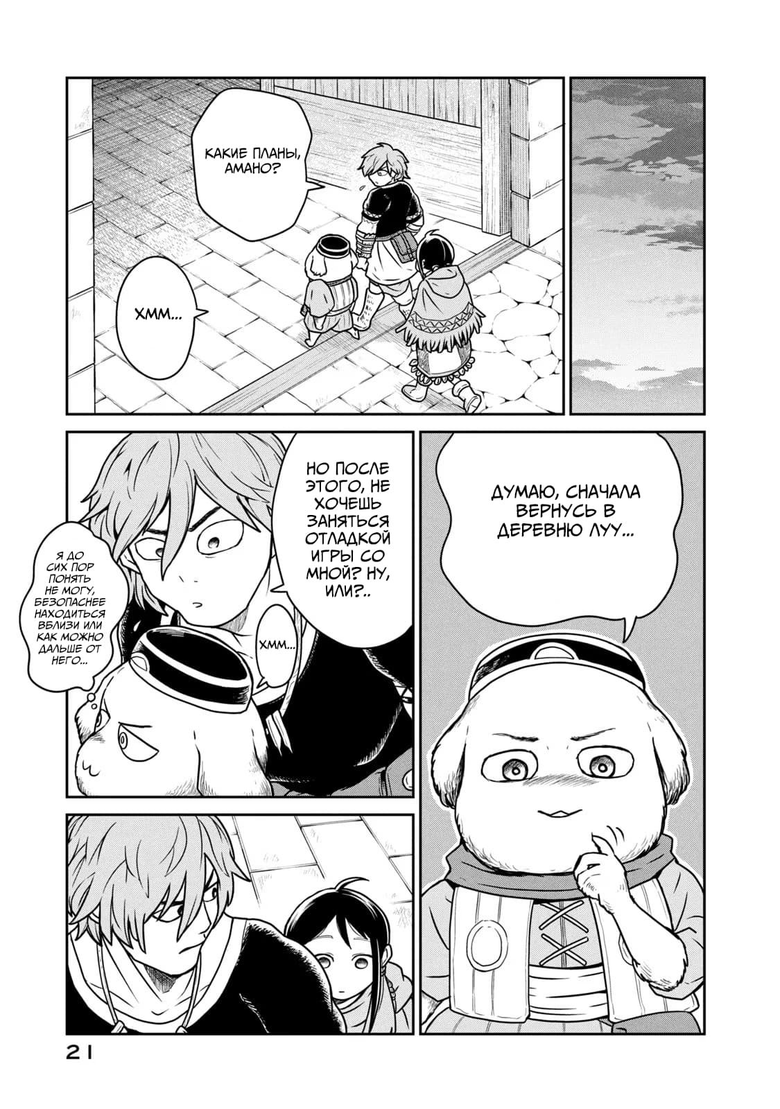 Манга Этот мир слишком несовершенен - Глава 14 Страница 21