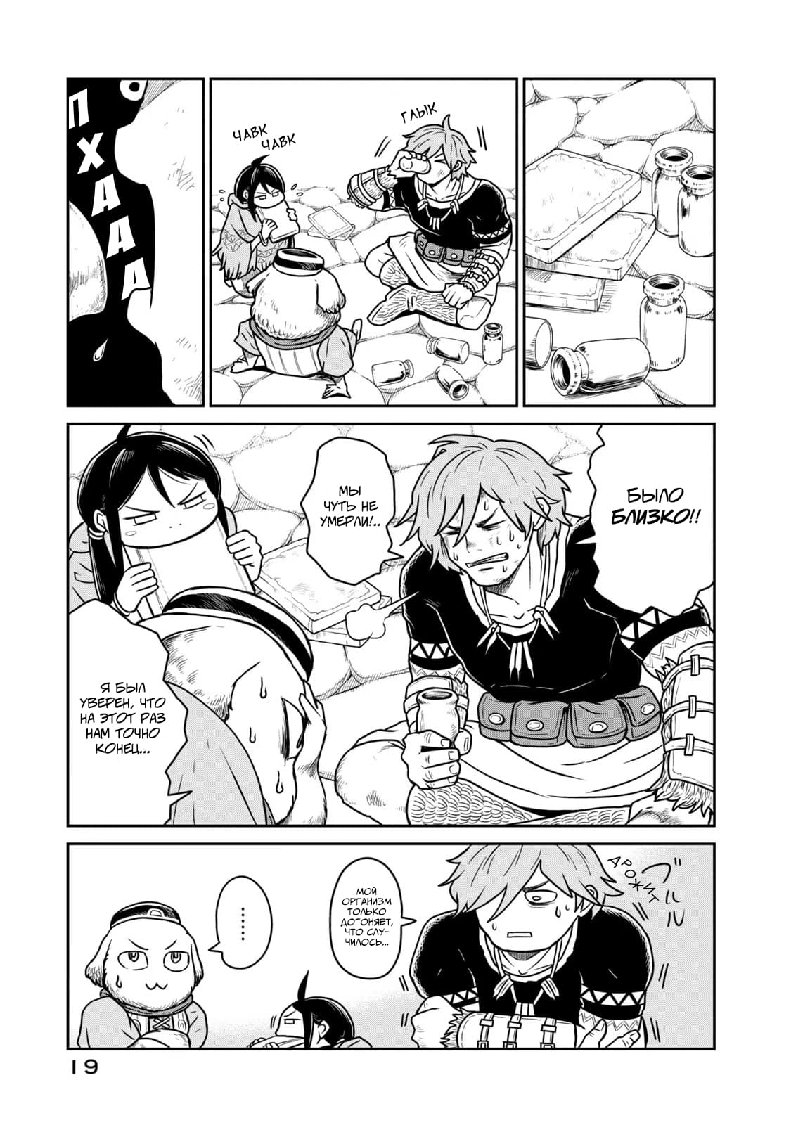 Манга Этот мир слишком несовершенен - Глава 14 Страница 19