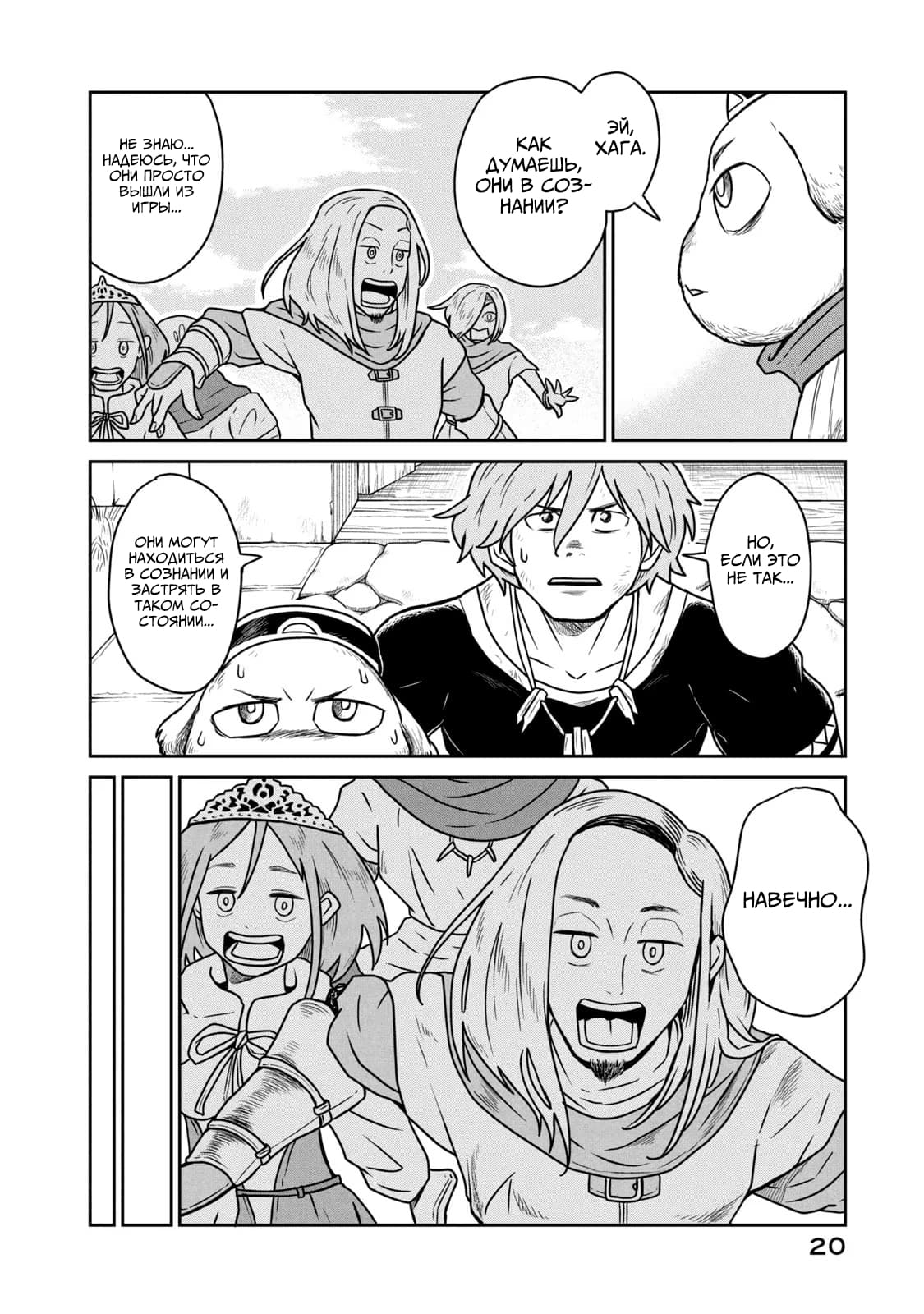 Манга Этот мир слишком несовершенен - Глава 14 Страница 20