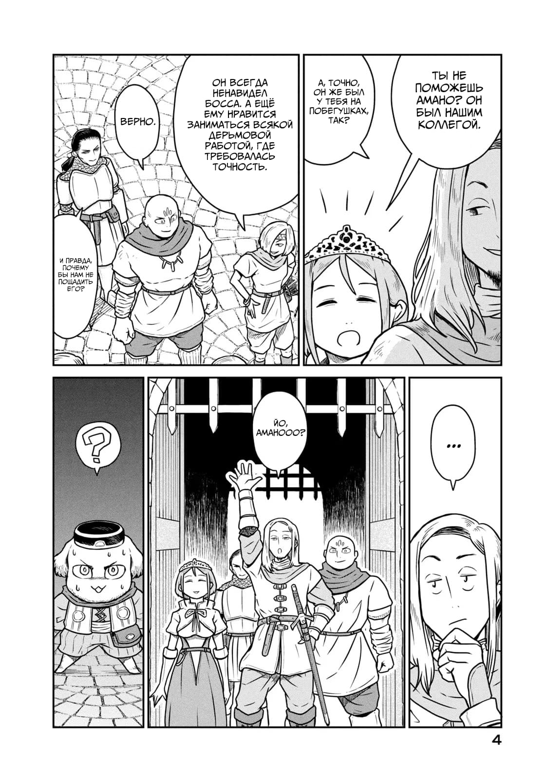 Манга Этот мир слишком несовершенен - Глава 14 Страница 5