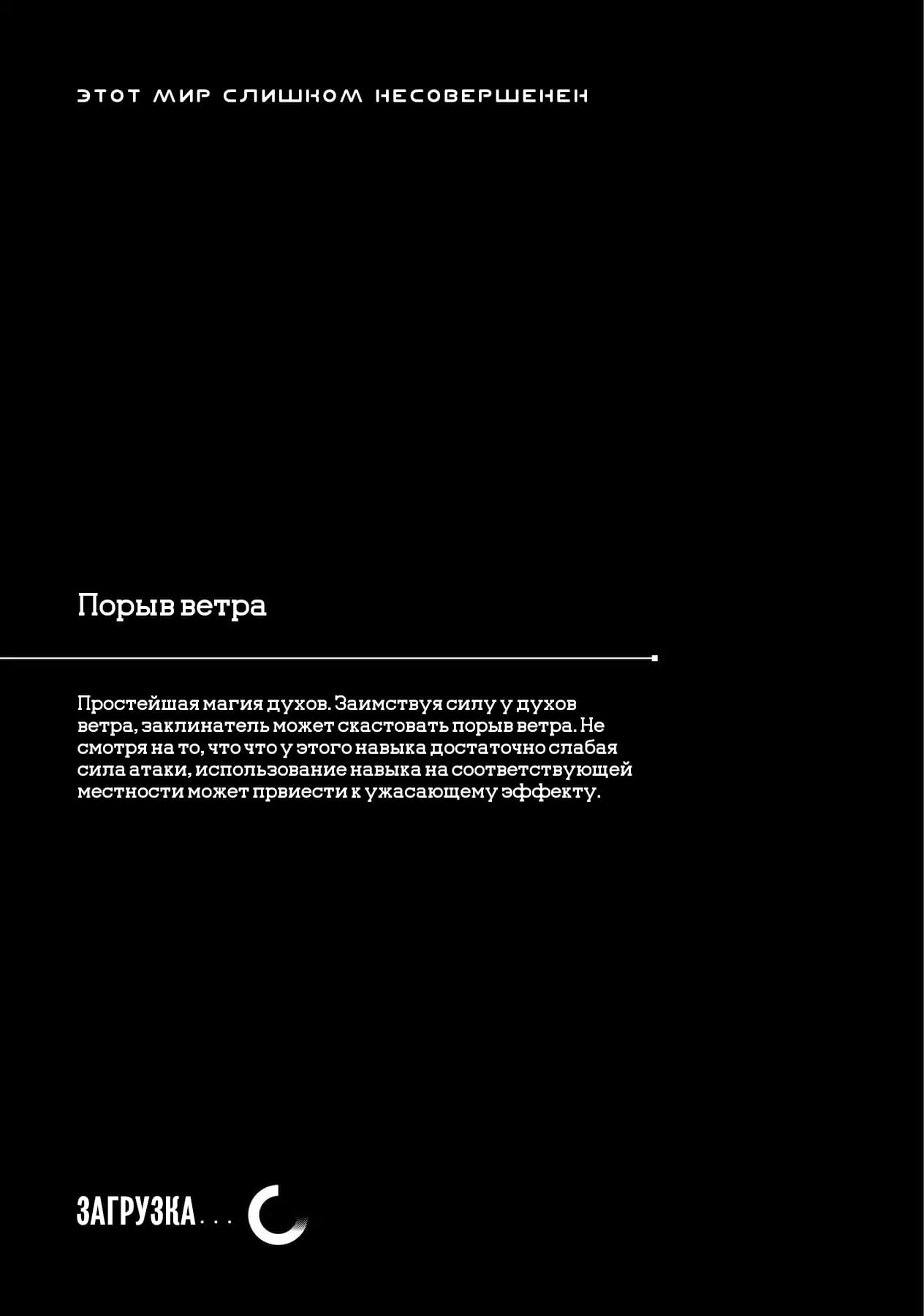 Манга Этот мир слишком несовершенен - Глава 14 Страница 25