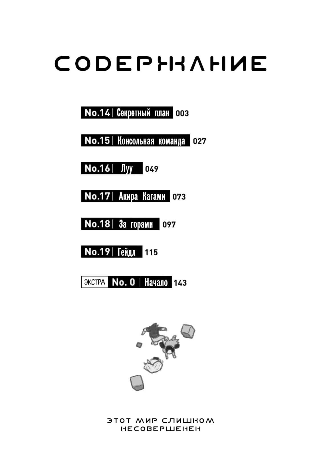 Манга Этот мир слишком несовершенен - Глава 14 Страница 3