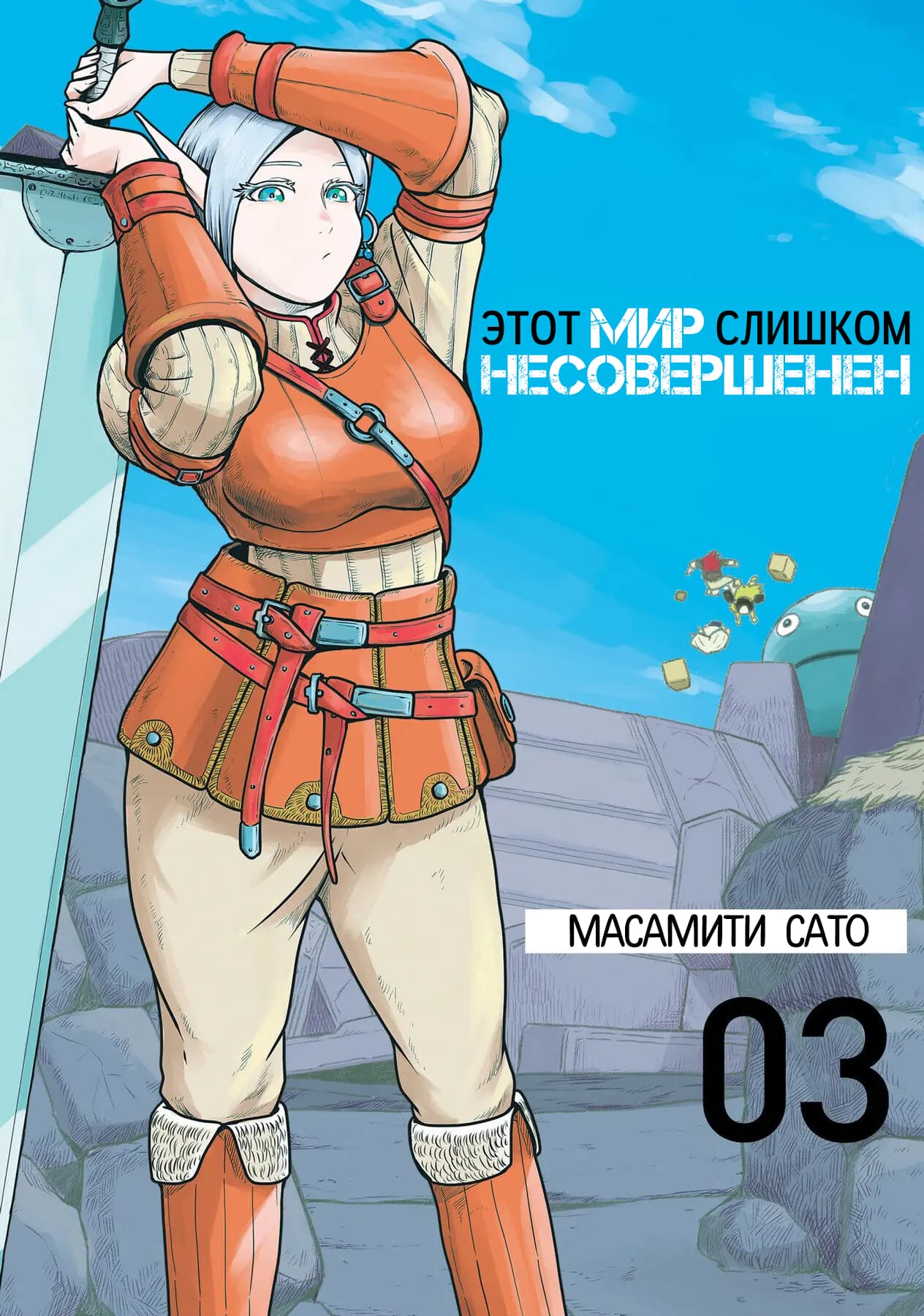 Манга Этот мир слишком несовершенен - Глава 14 Страница 1