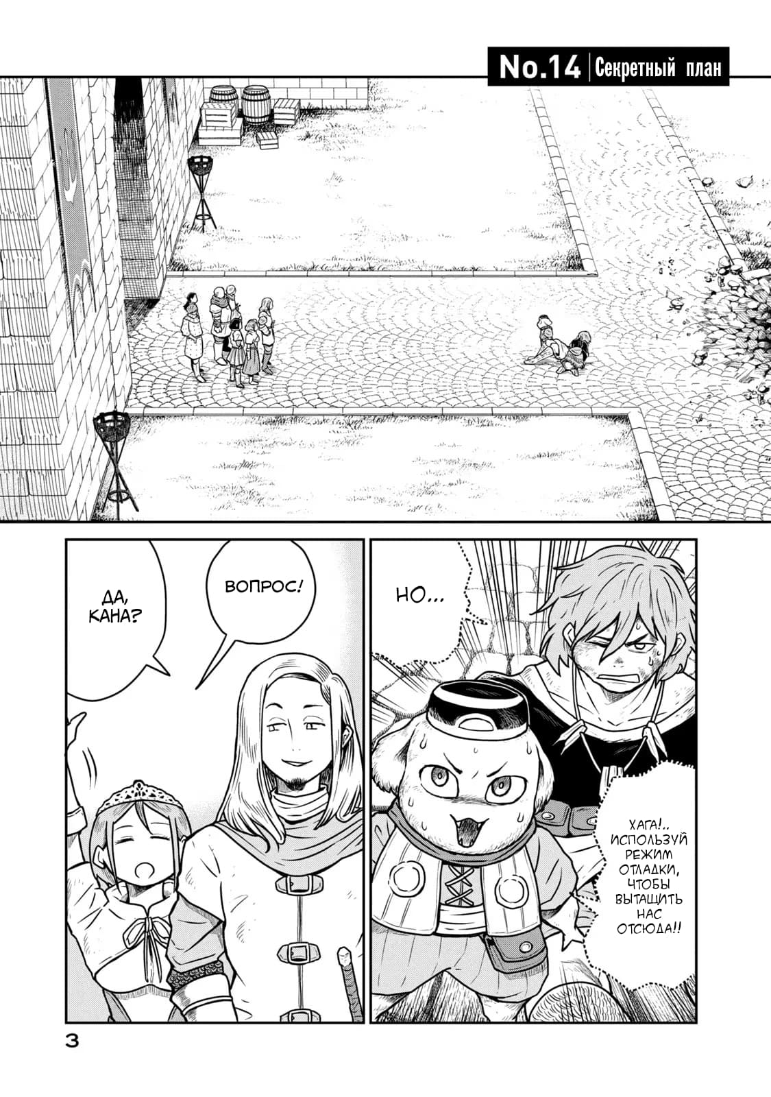 Манга Этот мир слишком несовершенен - Глава 14 Страница 4