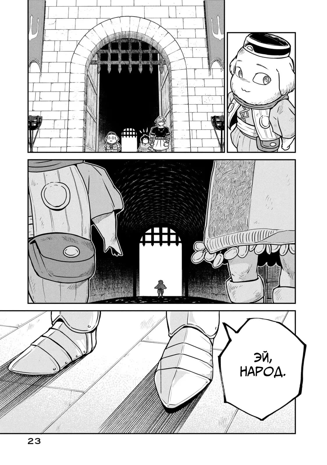 Манга Этот мир слишком несовершенен - Глава 14 Страница 23