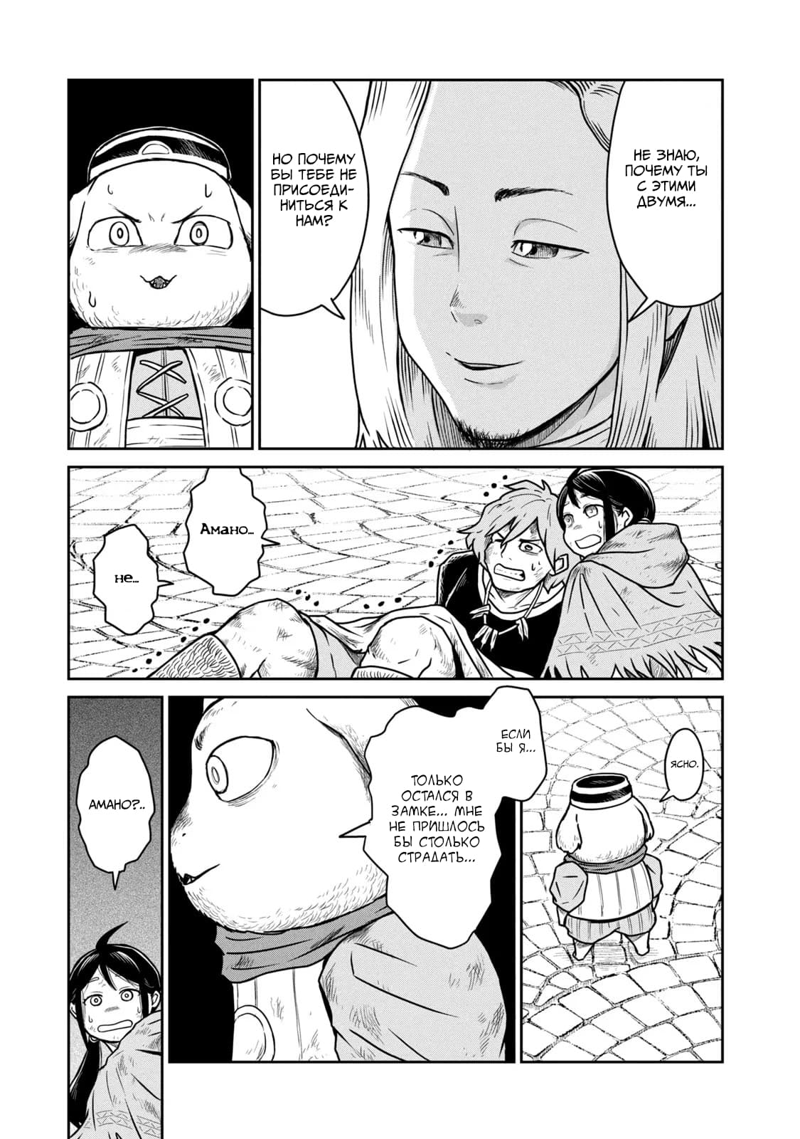 Манга Этот мир слишком несовершенен - Глава 14 Страница 6