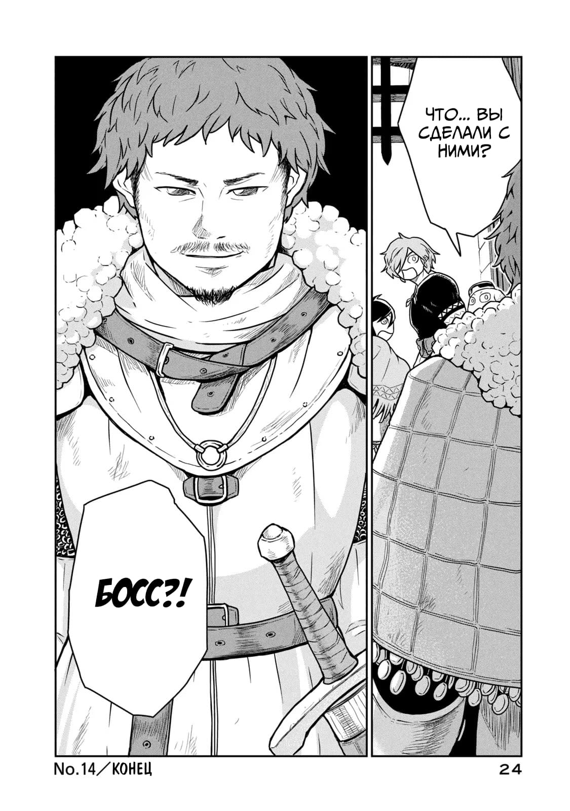 Манга Этот мир слишком несовершенен - Глава 14 Страница 24