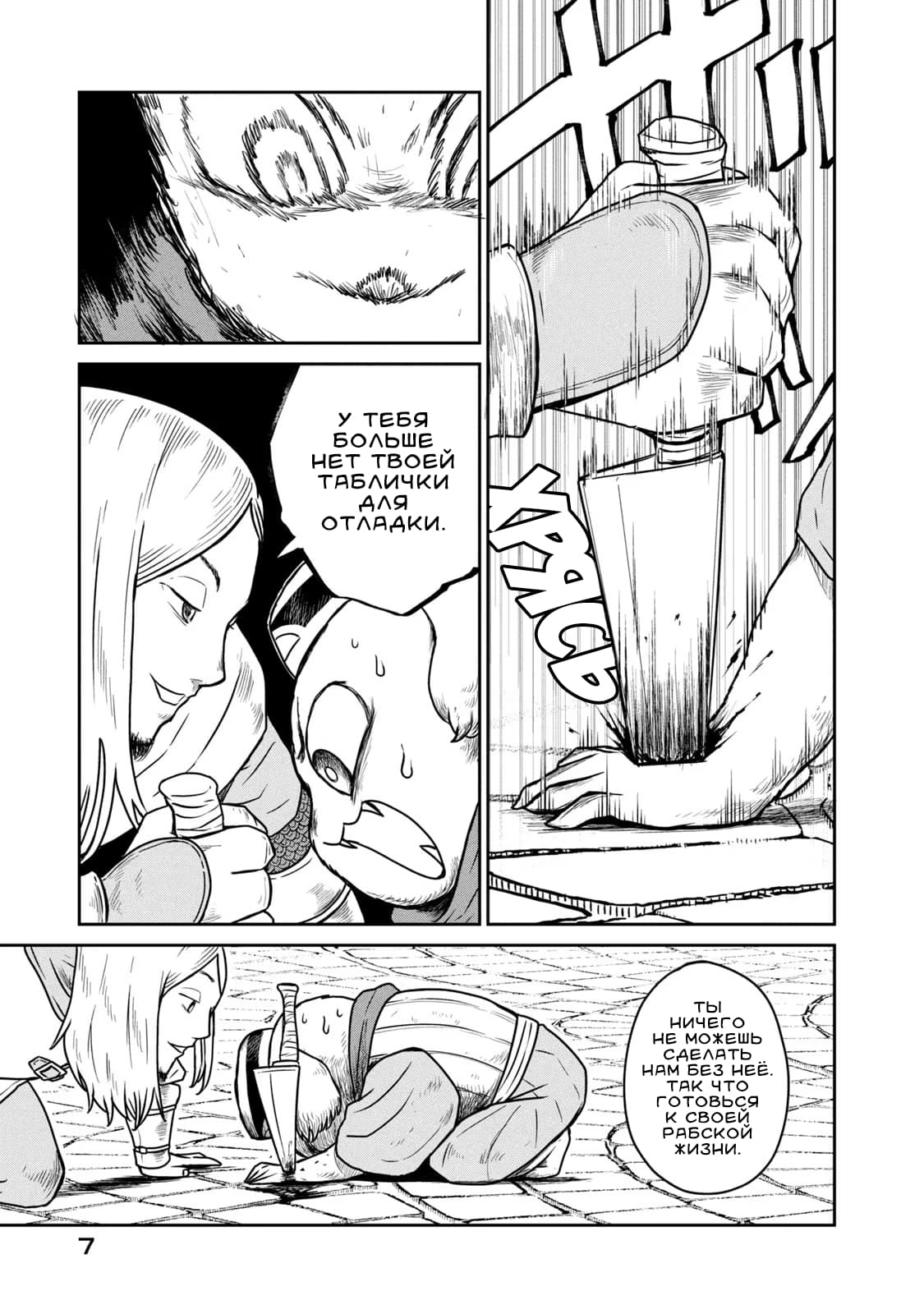 Манга Этот мир слишком несовершенен - Глава 14 Страница 8
