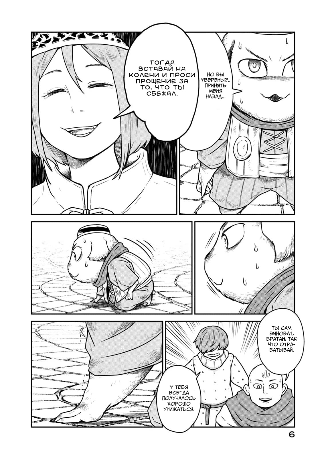 Манга Этот мир слишком несовершенен - Глава 14 Страница 7