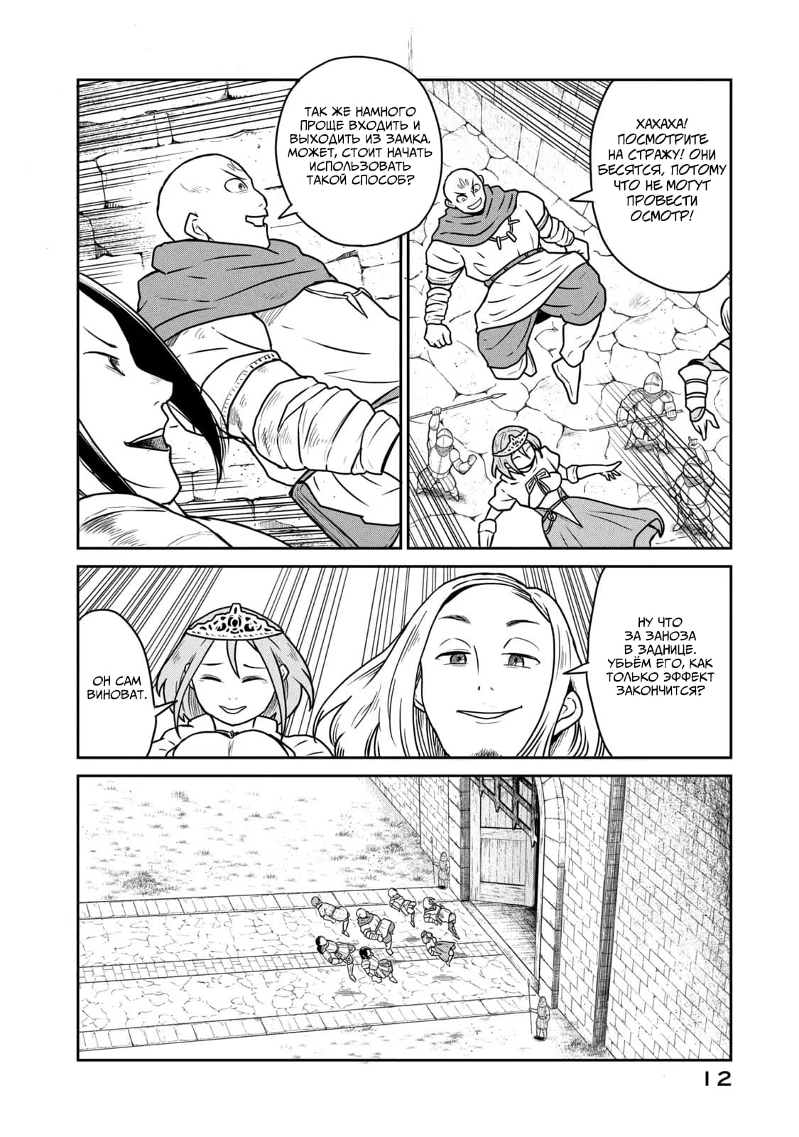 Манга Этот мир слишком несовершенен - Глава 14 Страница 13