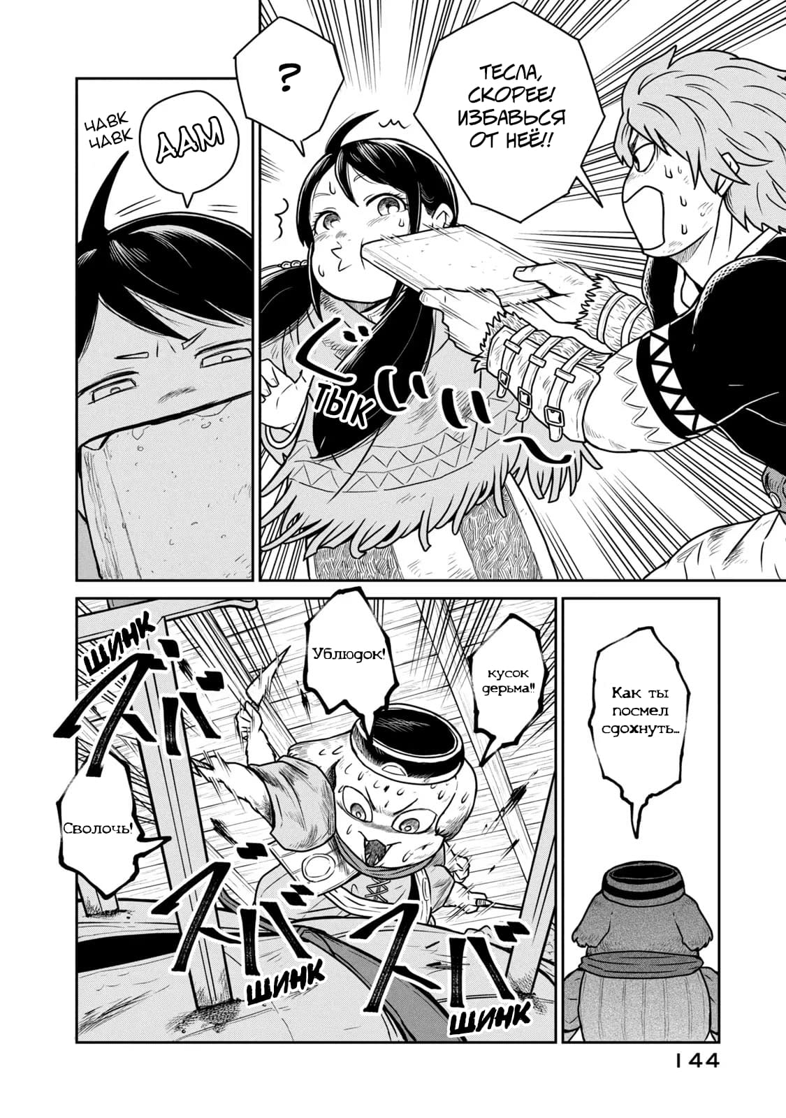 Манга Этот мир слишком несовершенен - Глава 13 Страница 6