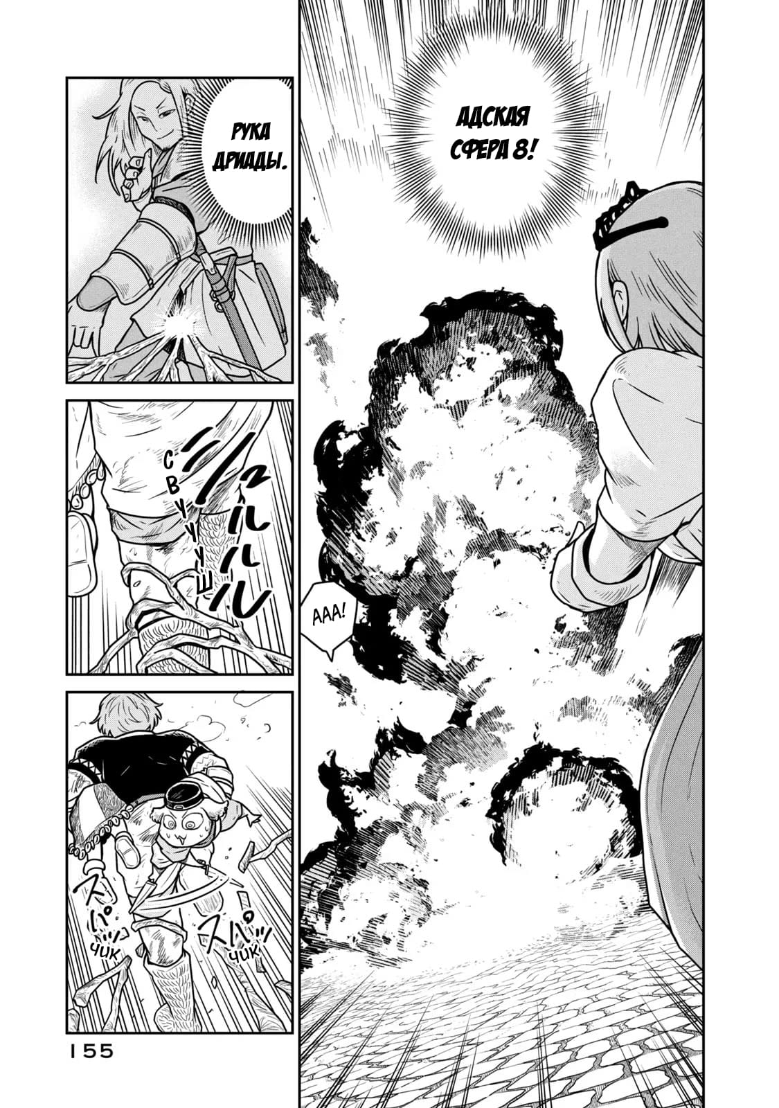 Манга Этот мир слишком несовершенен - Глава 13 Страница 17