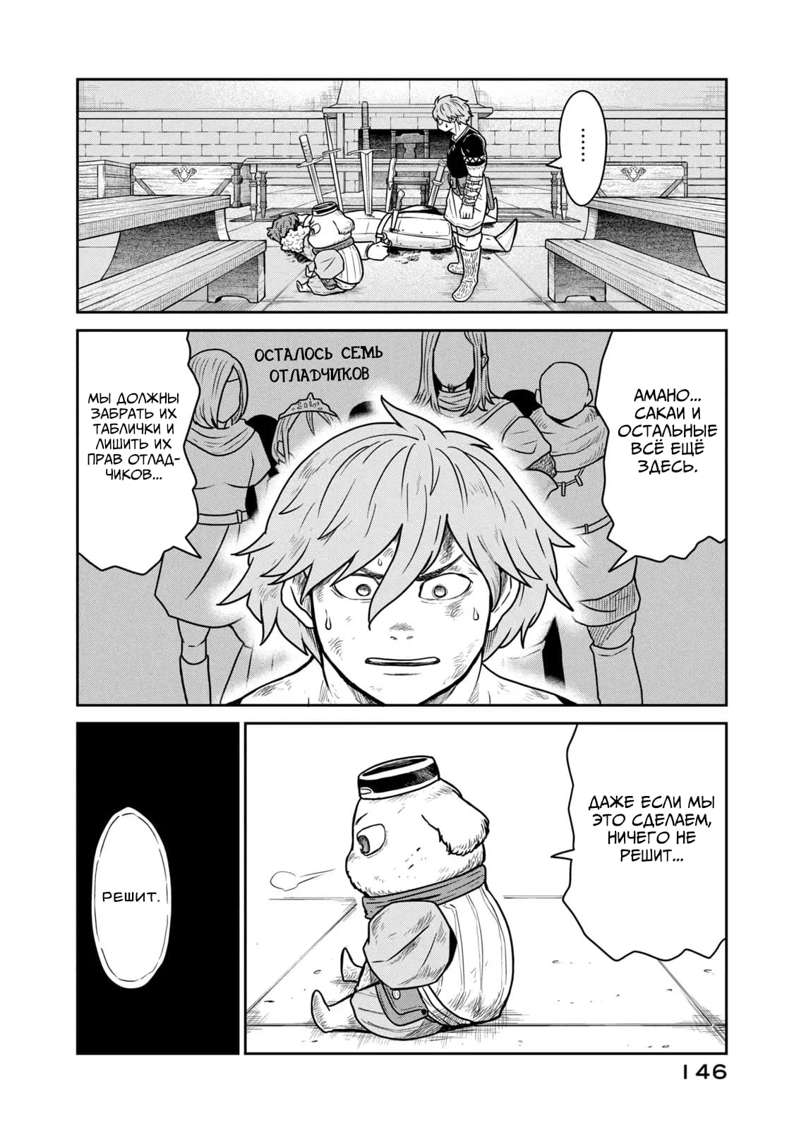 Манга Этот мир слишком несовершенен - Глава 13 Страница 8