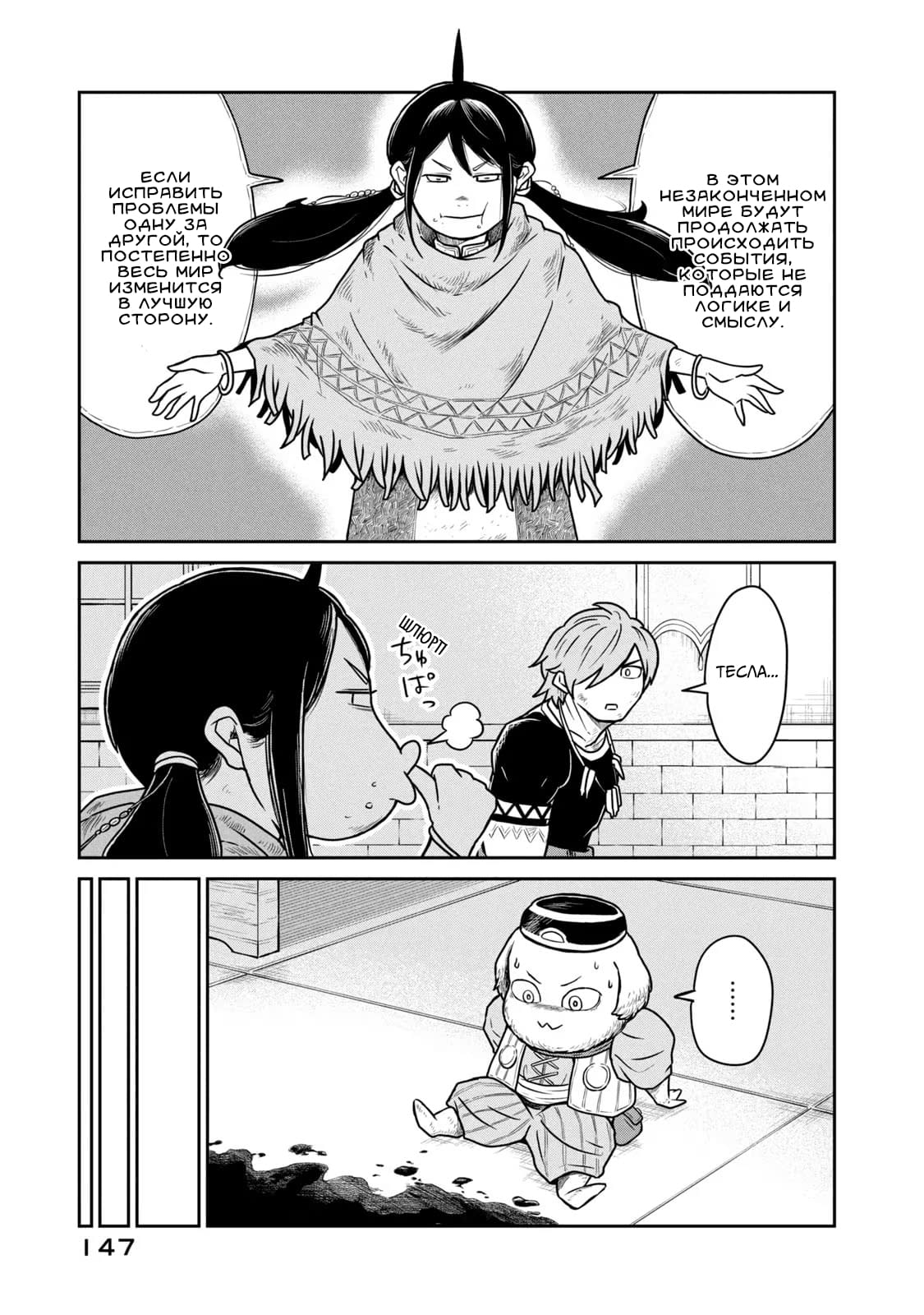 Манга Этот мир слишком несовершенен - Глава 13 Страница 9