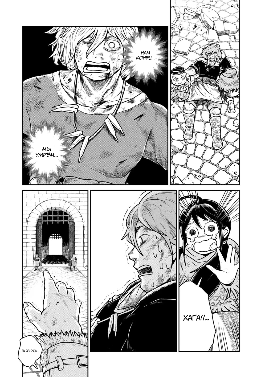 Манга Этот мир слишком несовершенен - Глава 13 Страница 19