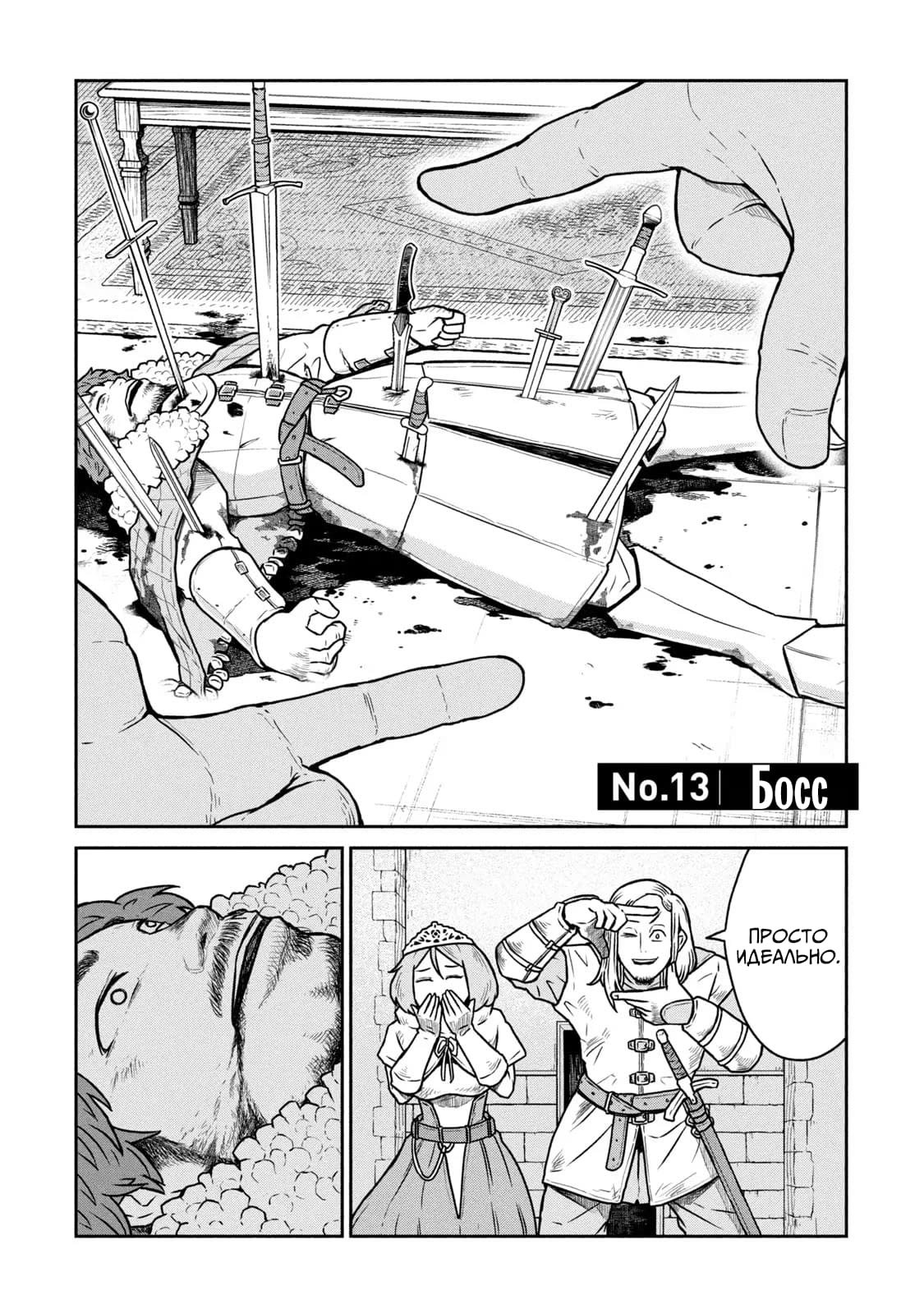 Манга Этот мир слишком несовершенен - Глава 13 Страница 1