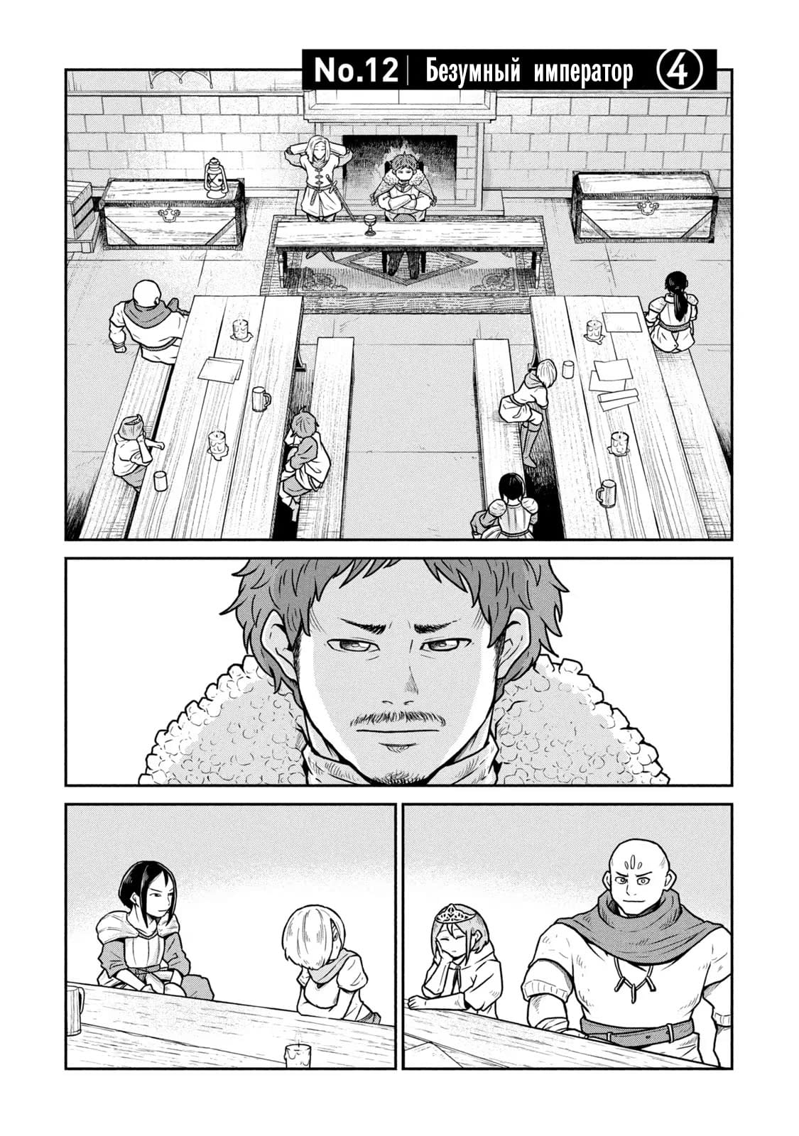 Манга Этот мир слишком несовершенен - Глава 12 Страница 1