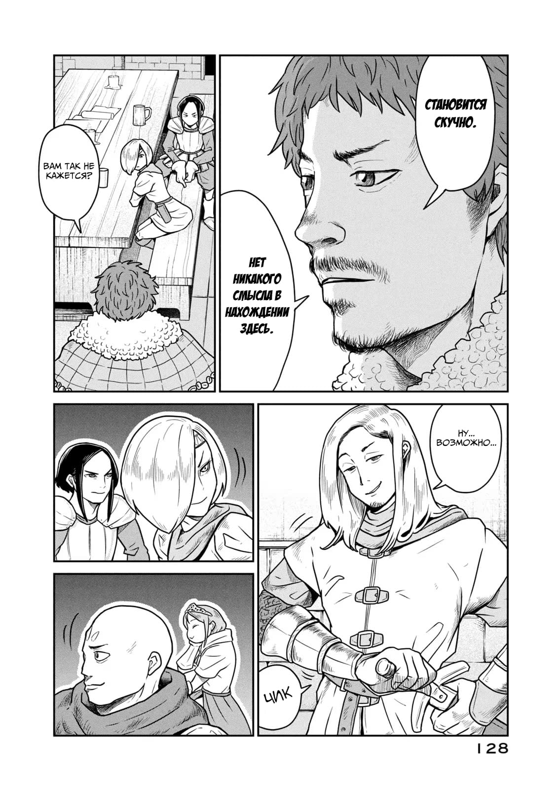 Манга Этот мир слишком несовершенен - Глава 12 Страница 4