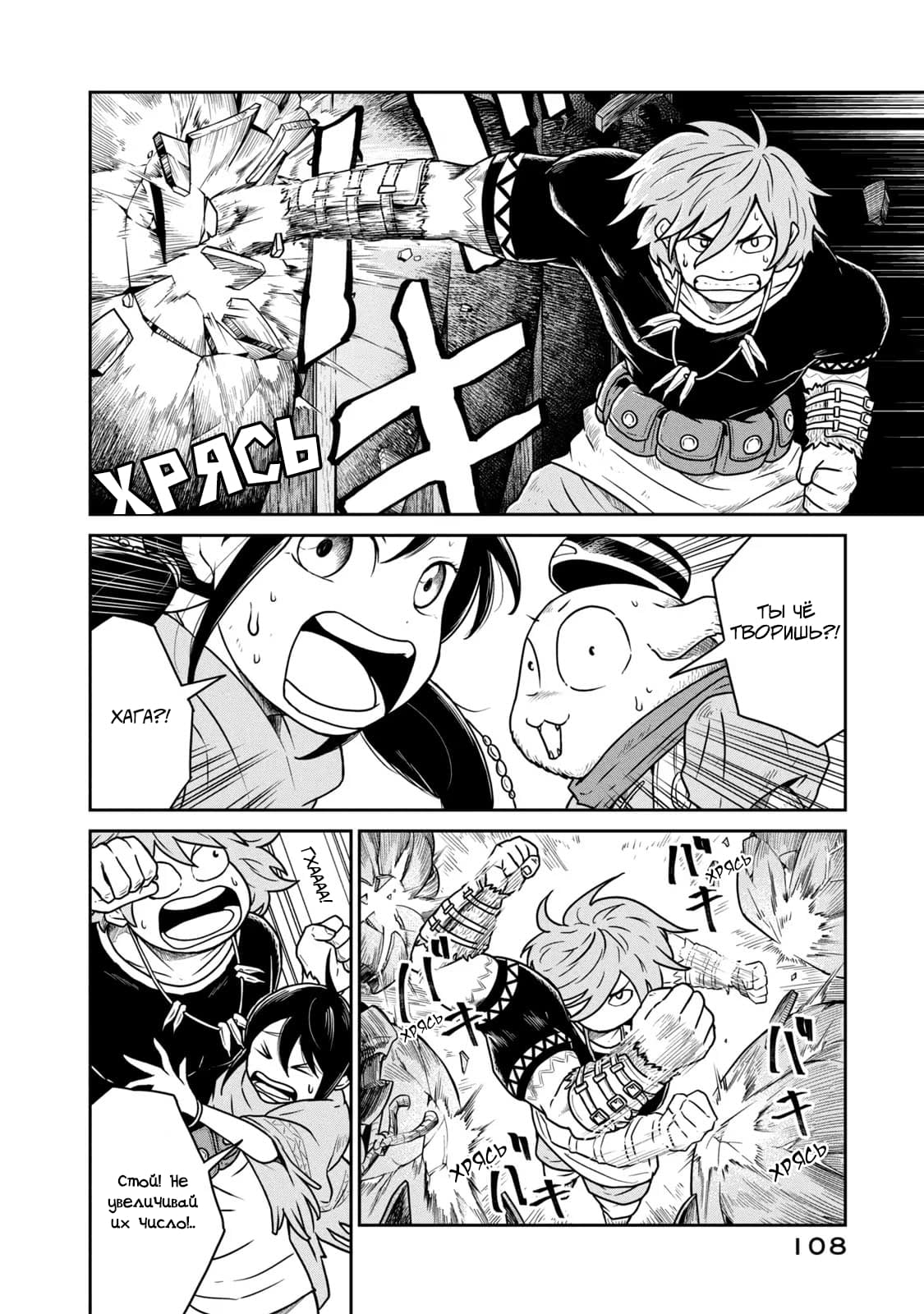 Манга Этот мир слишком несовершенен - Глава 11 Страница 4