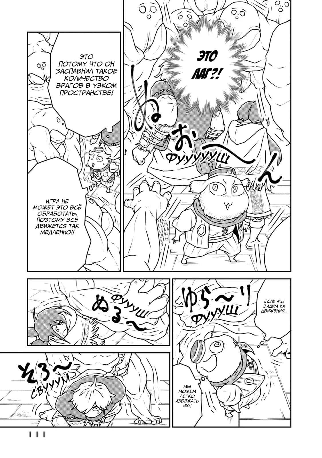 Манга Этот мир слишком несовершенен - Глава 11 Страница 7