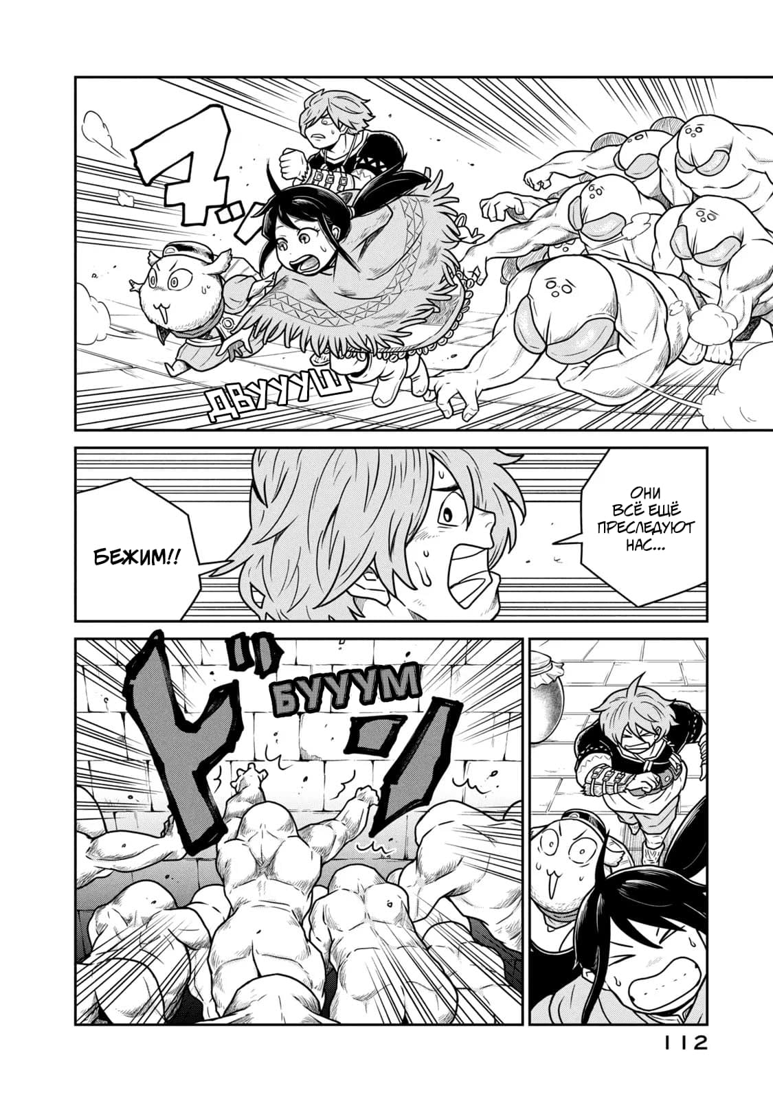 Манга Этот мир слишком несовершенен - Глава 11 Страница 8