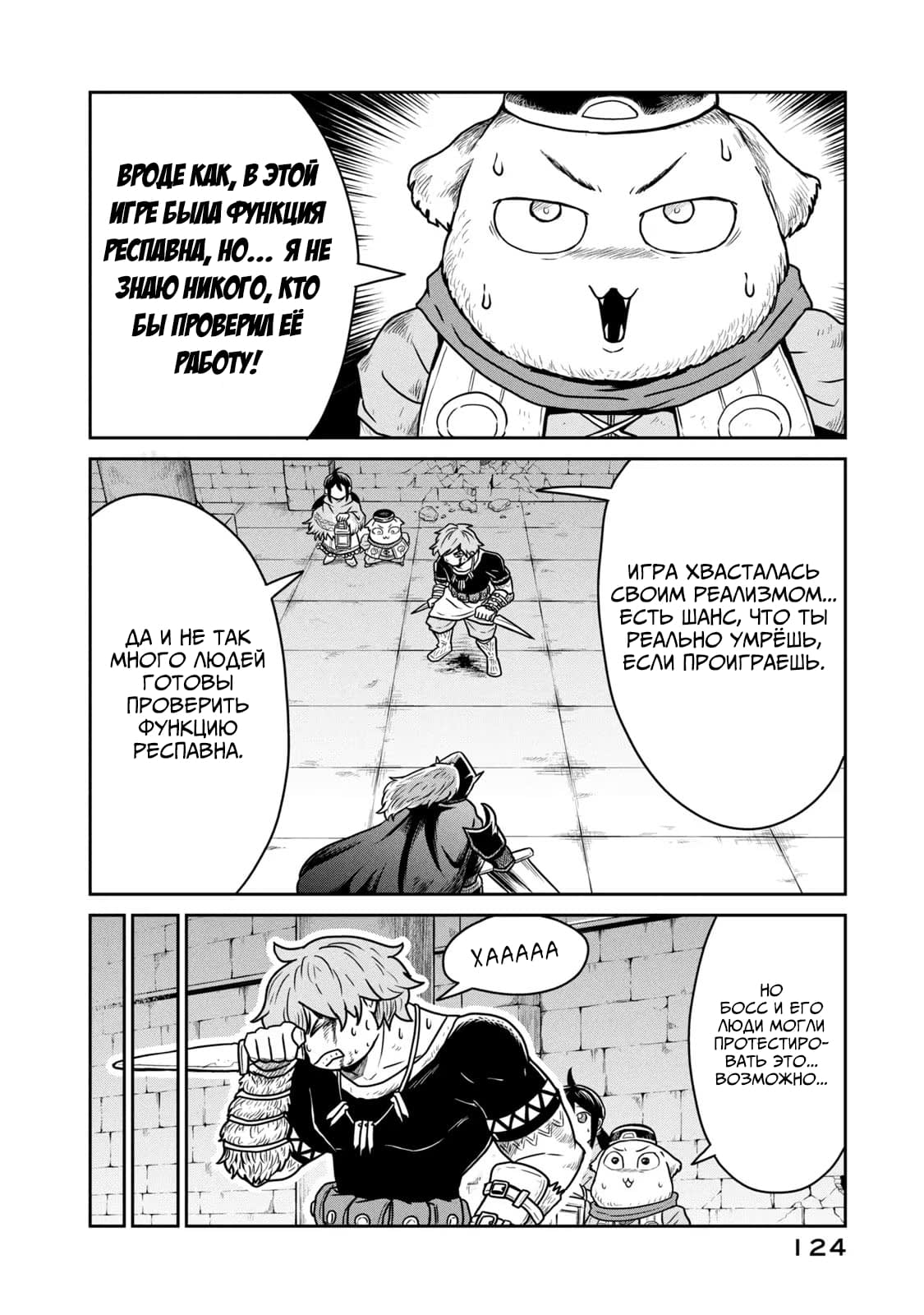 Манга Этот мир слишком несовершенен - Глава 11 Страница 20