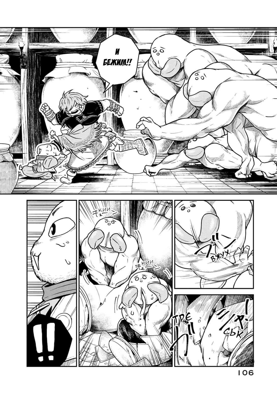 Манга Этот мир слишком несовершенен - Глава 11 Страница 2