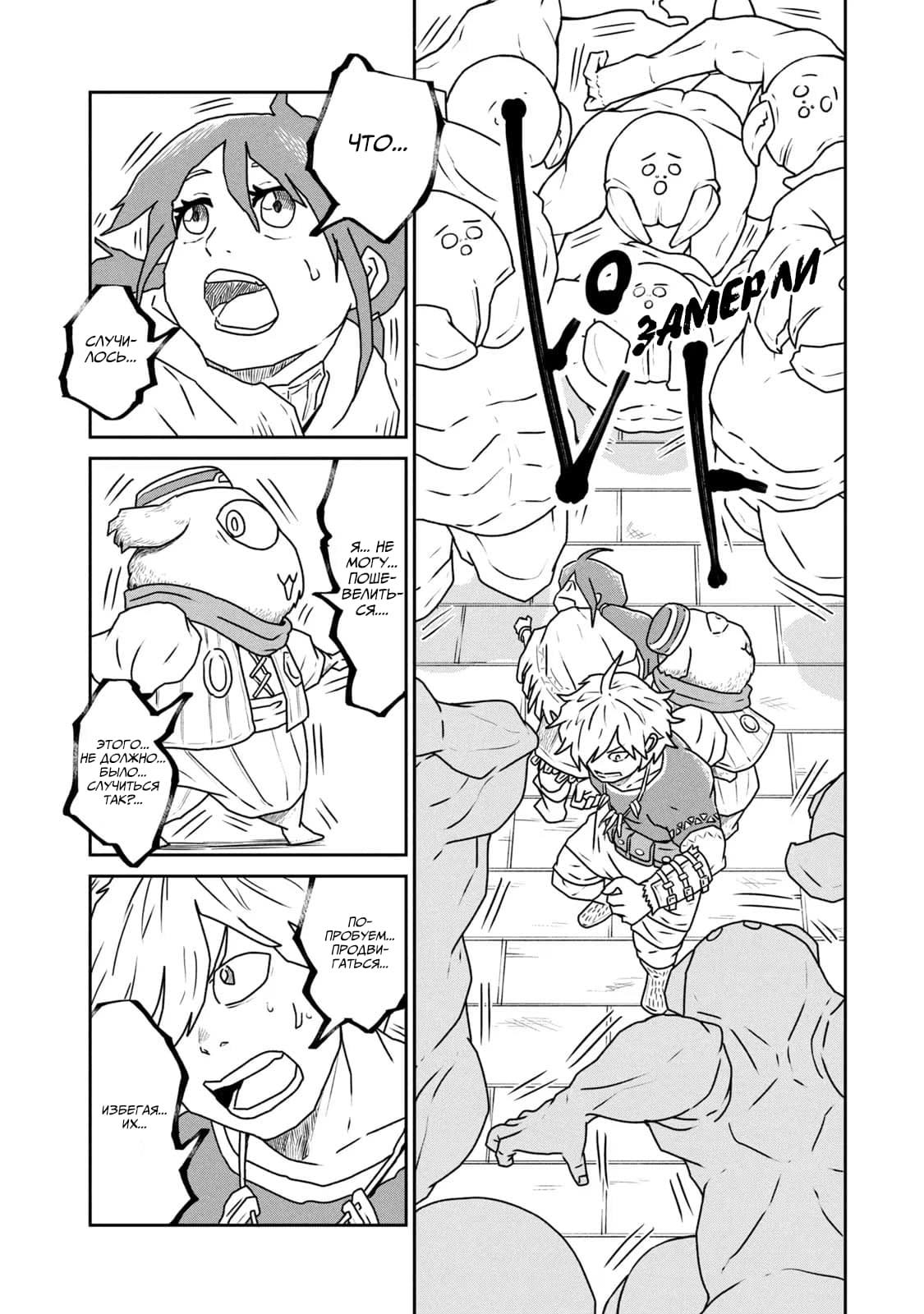Манга Этот мир слишком несовершенен - Глава 11 Страница 6