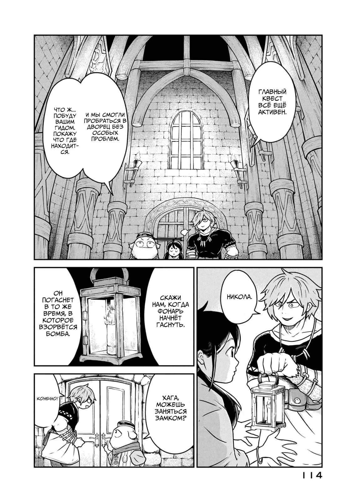 Манга Этот мир слишком несовершенен - Глава 11 Страница 10