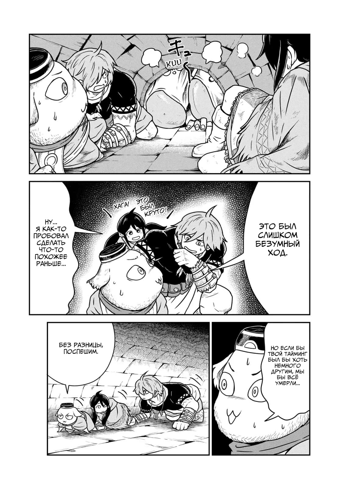 Манга Этот мир слишком несовершенен - Глава 11 Страница 9