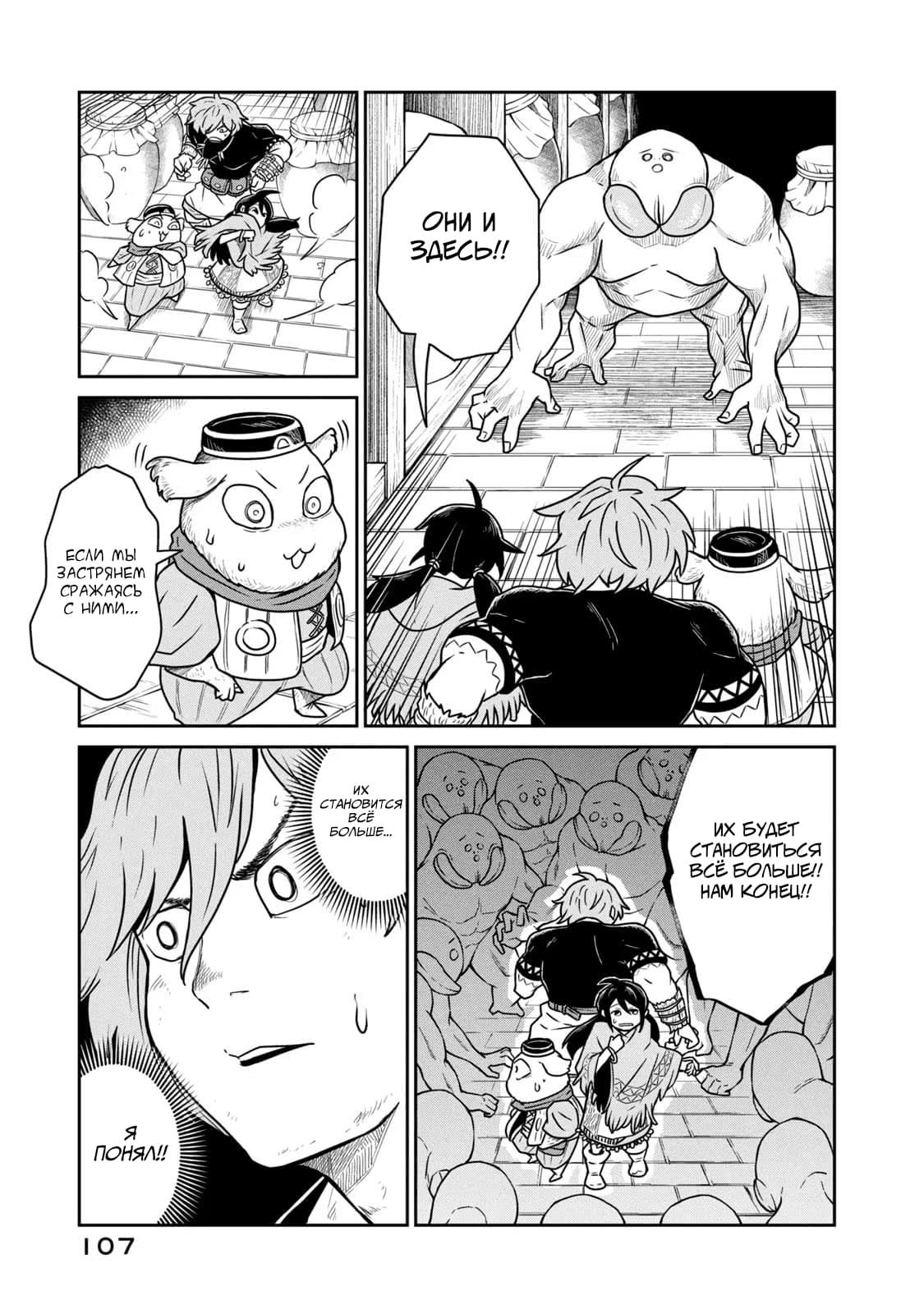 Манга Этот мир слишком несовершенен - Глава 11 Страница 3