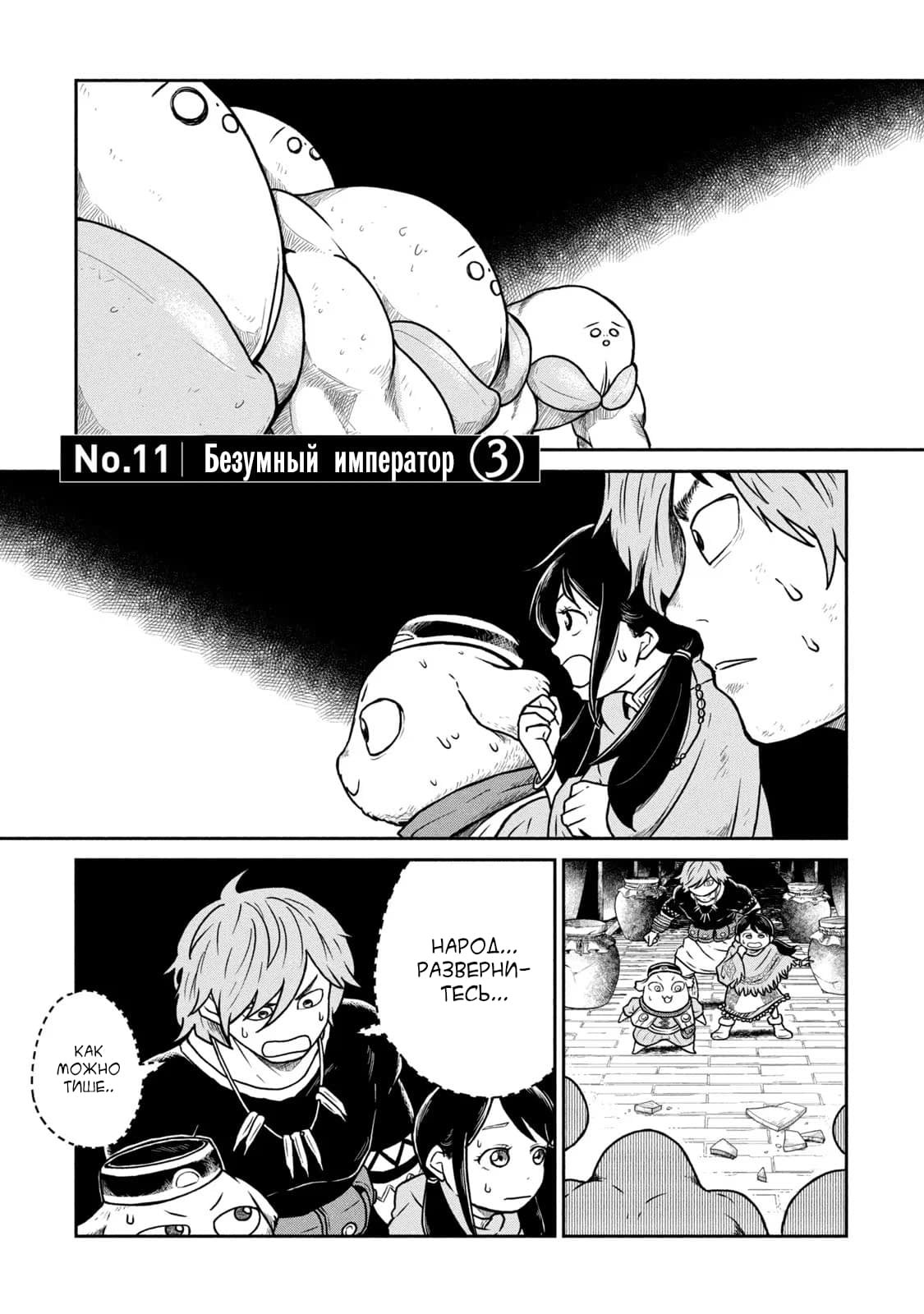 Манга Этот мир слишком несовершенен - Глава 11 Страница 1