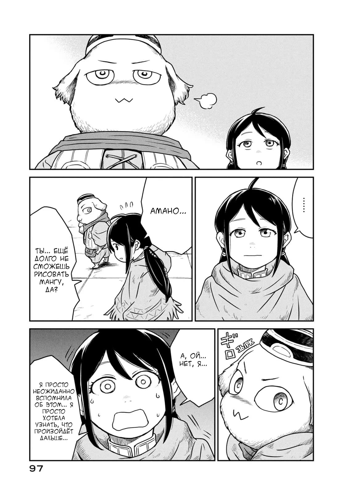 Манга Этот мир слишком несовершенен - Глава 10 Страница 21