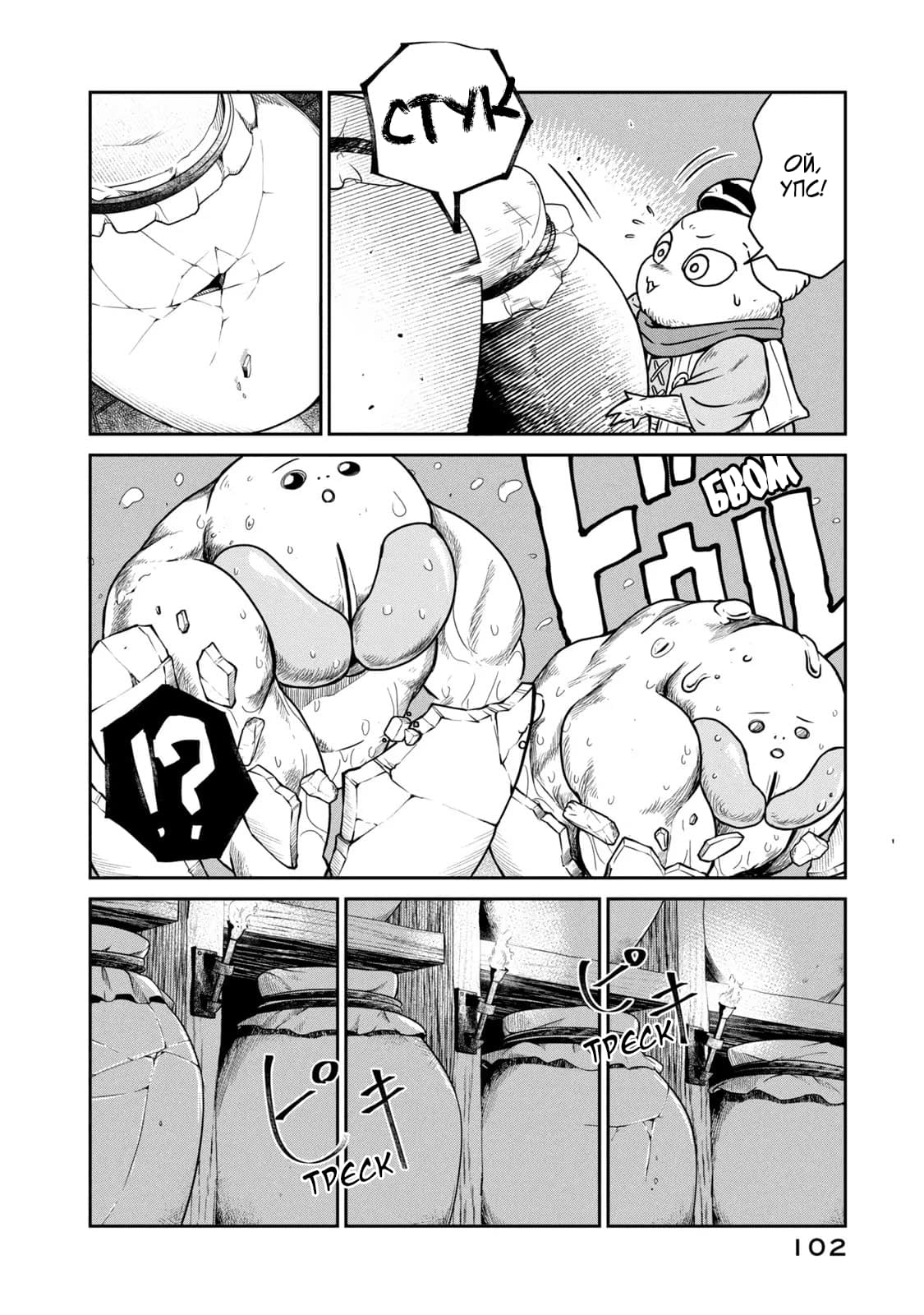 Манга Этот мир слишком несовершенен - Глава 10 Страница 26